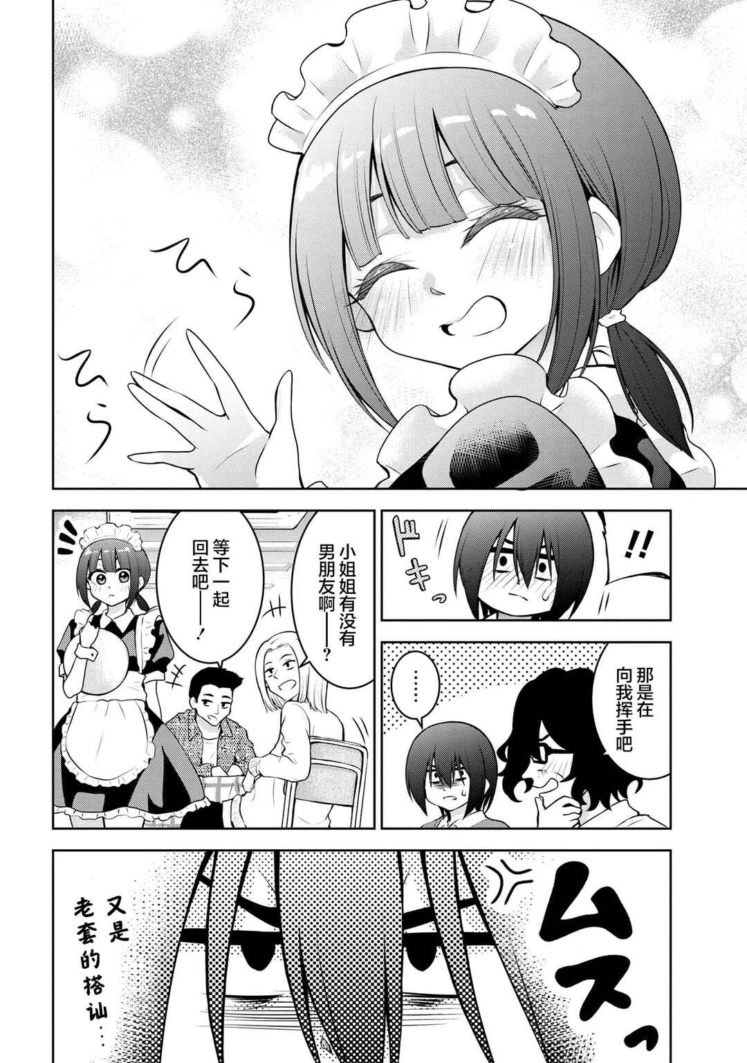 Kyou mo Kitansu ka, Yoda-senpai. Chapter 51 - Page 8