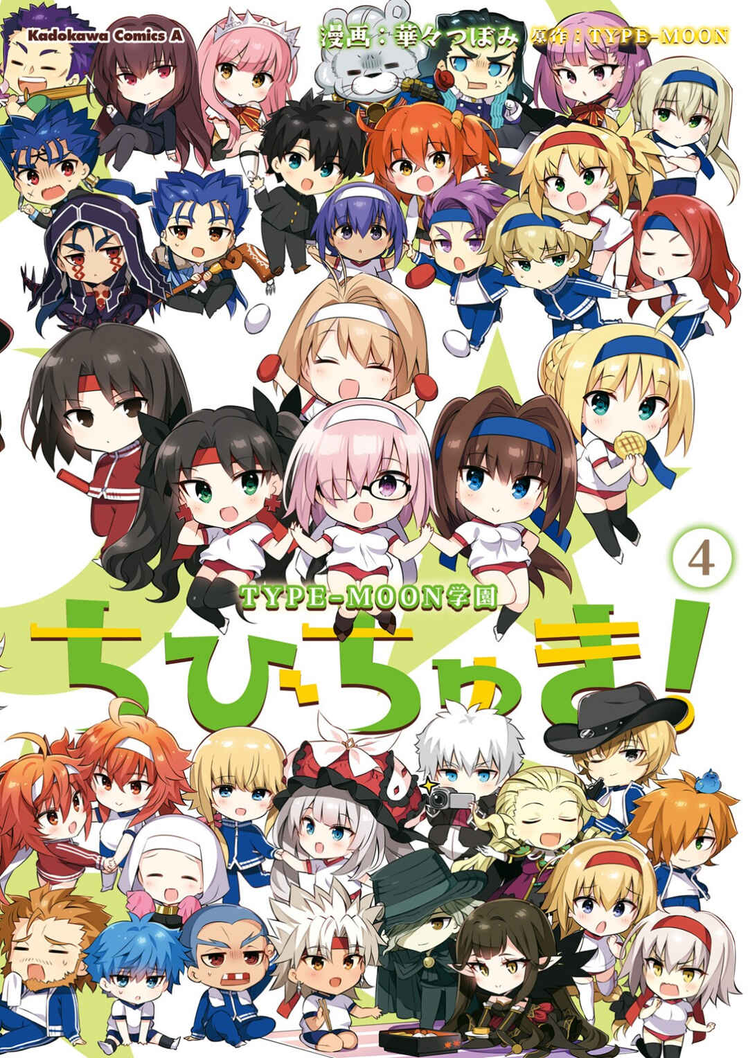 Type-Moon Gakuen - Chibi Chuki! Chapter 23 - Page 1