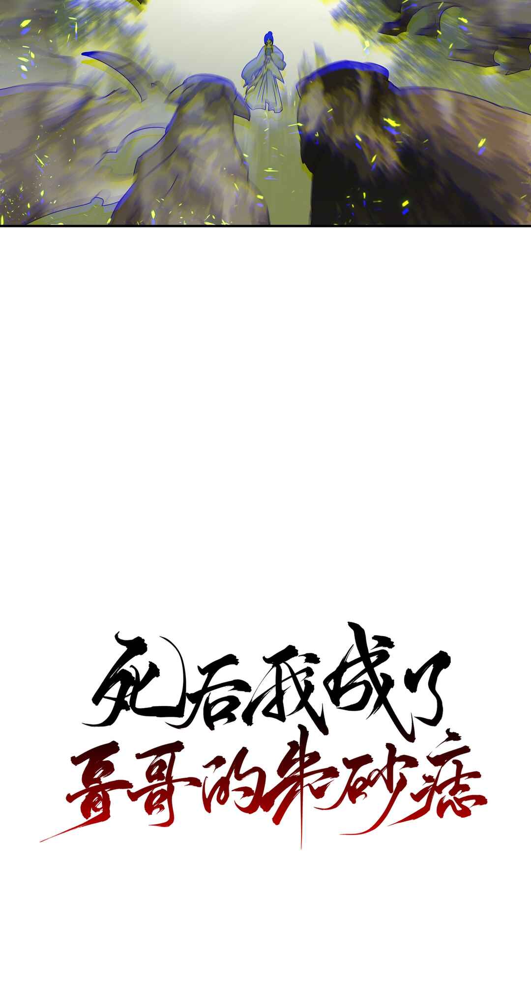 In My Death, I Became My Brother's Regret Chapter 28 - Page 8