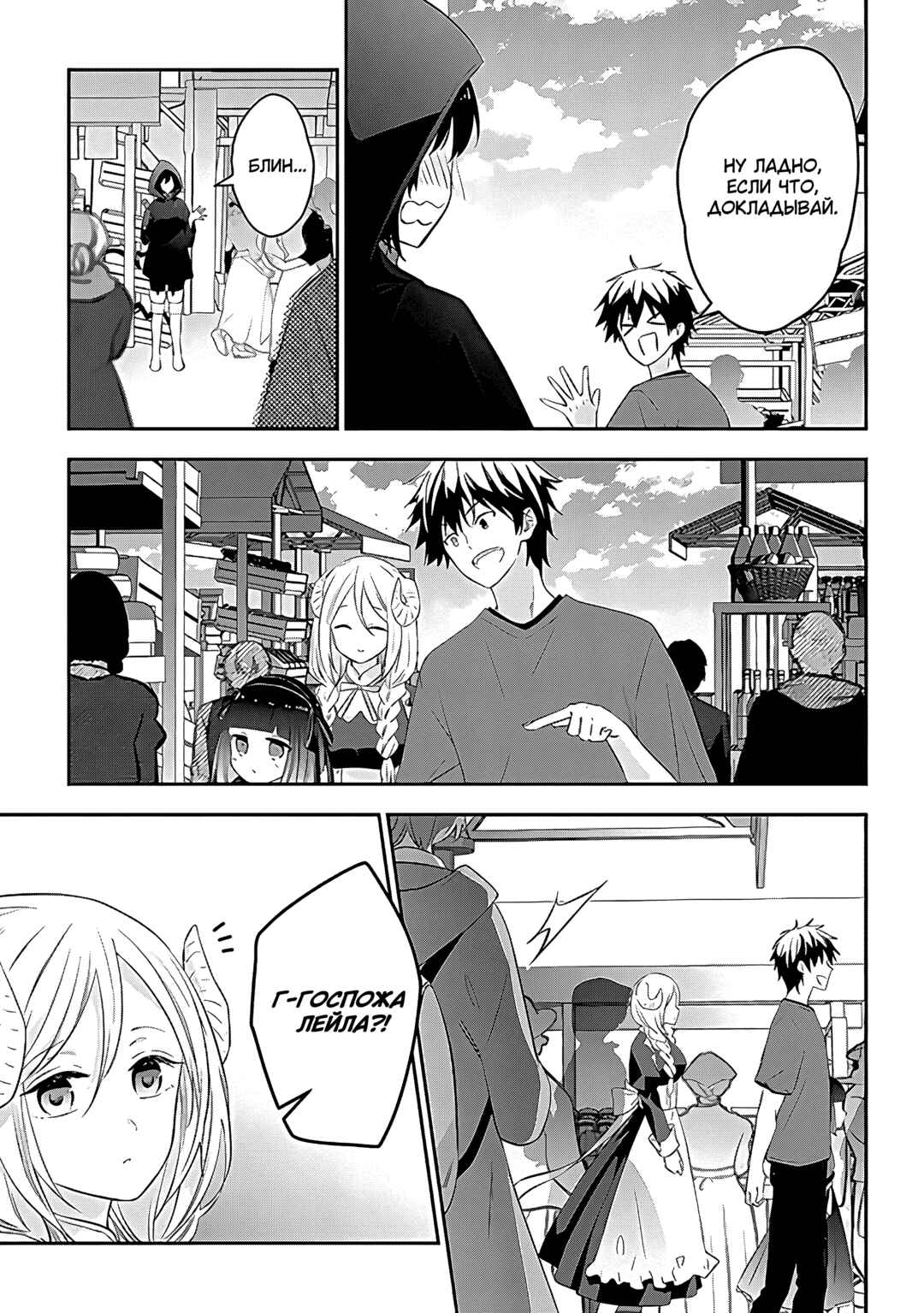 Maou ni Natta node, Dungeon Tsukutte Jingai Musume to Honobono Suru Chapter 57 - Page 11