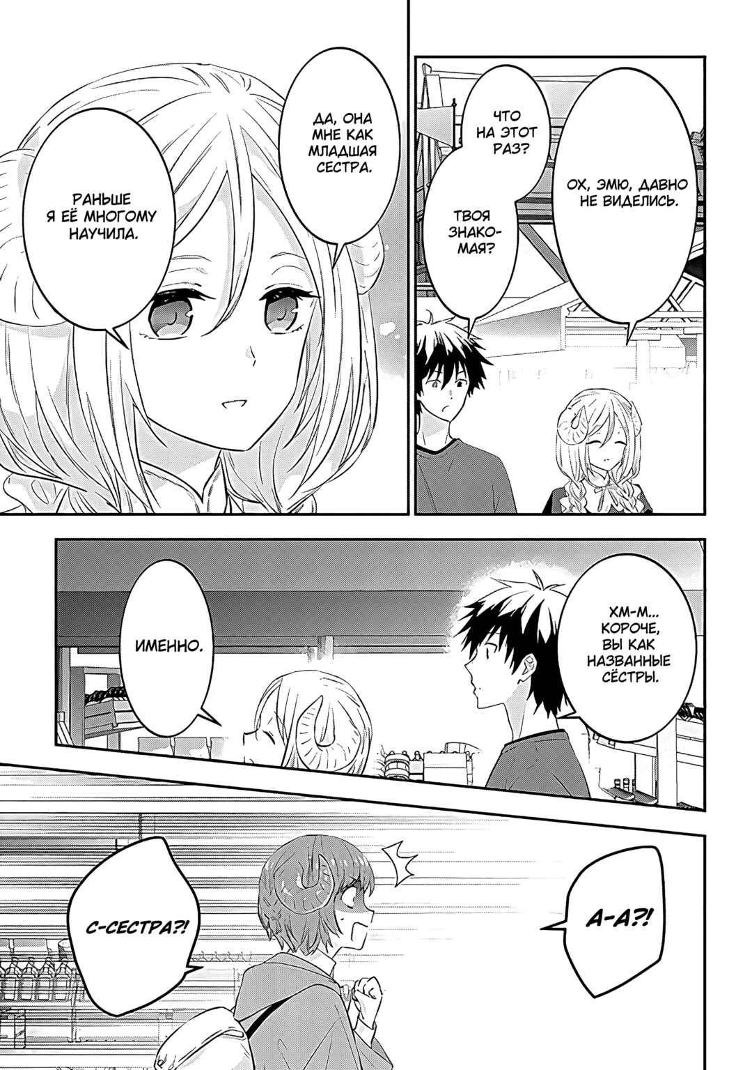 Maou ni Natta node, Dungeon Tsukutte Jingai Musume to Honobono Suru Chapter 57 - Page 13
