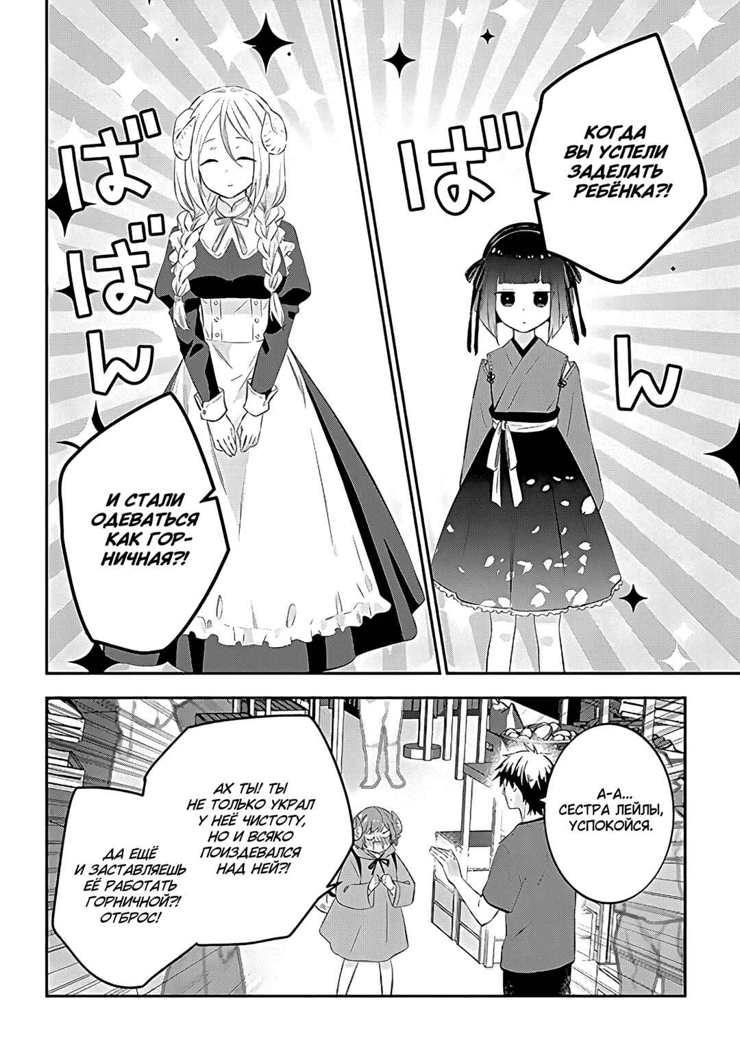 Maou ni Natta node, Dungeon Tsukutte Jingai Musume to Honobono Suru Chapter 57 - Page 14