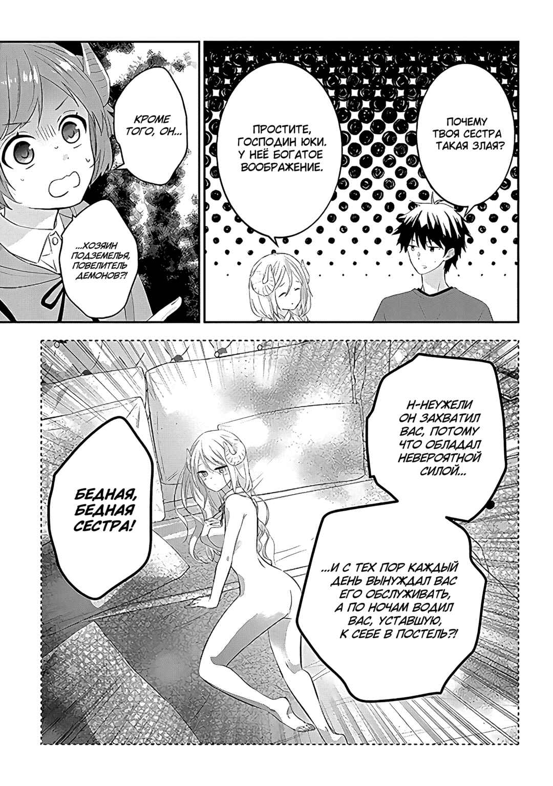 Maou ni Natta node, Dungeon Tsukutte Jingai Musume to Honobono Suru Chapter 57 - Page 15