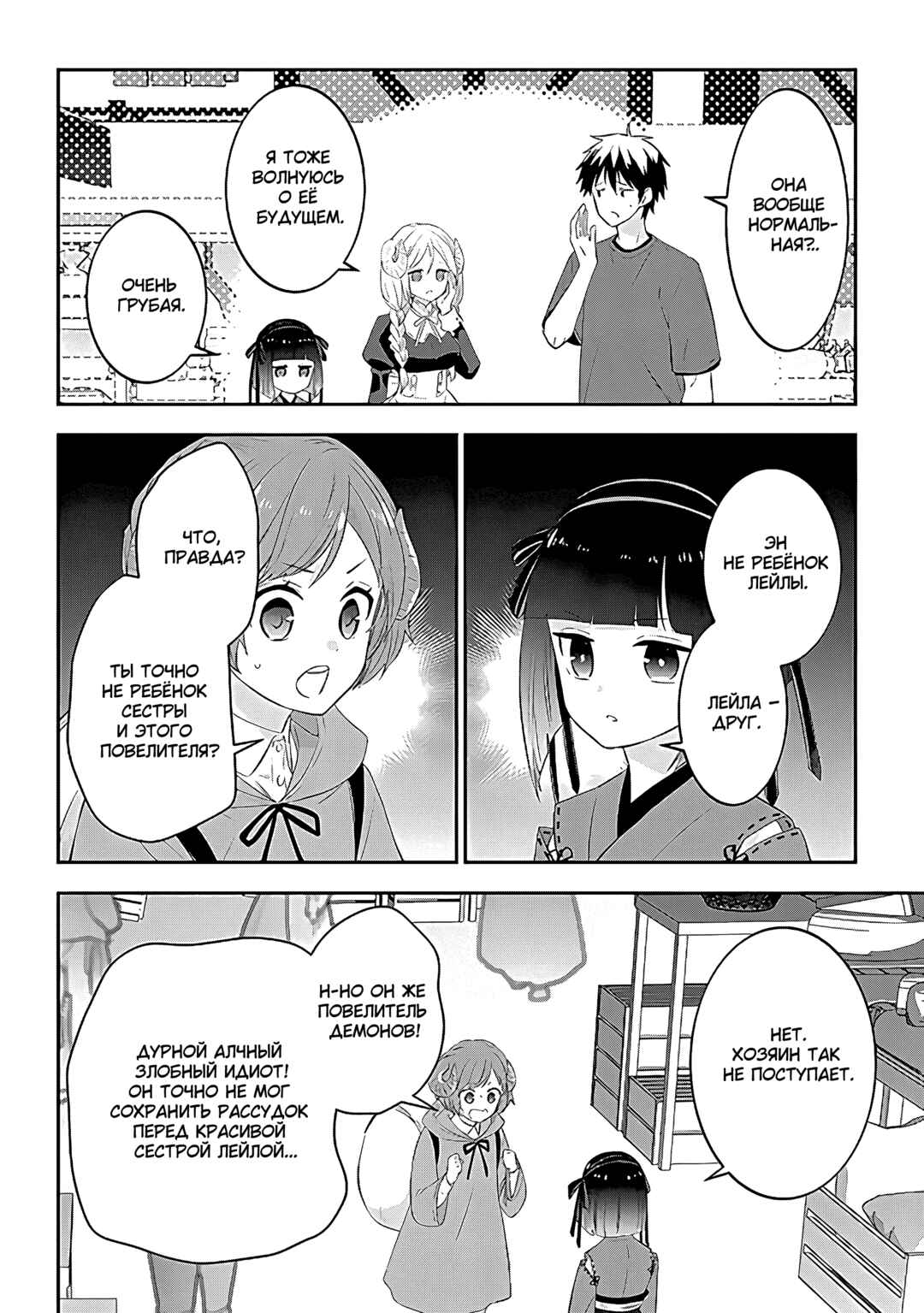 Maou ni Natta node, Dungeon Tsukutte Jingai Musume to Honobono Suru Chapter 57 - Page 16