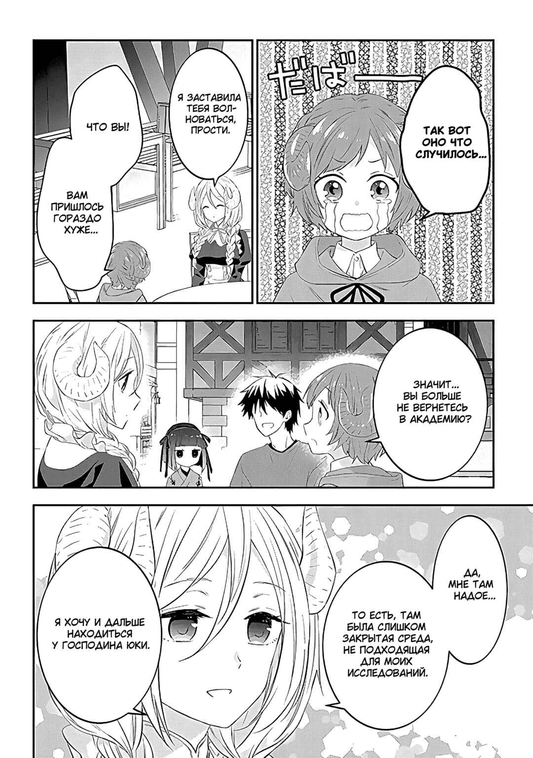 Maou ni Natta node, Dungeon Tsukutte Jingai Musume to Honobono Suru Chapter 57 - Page 18