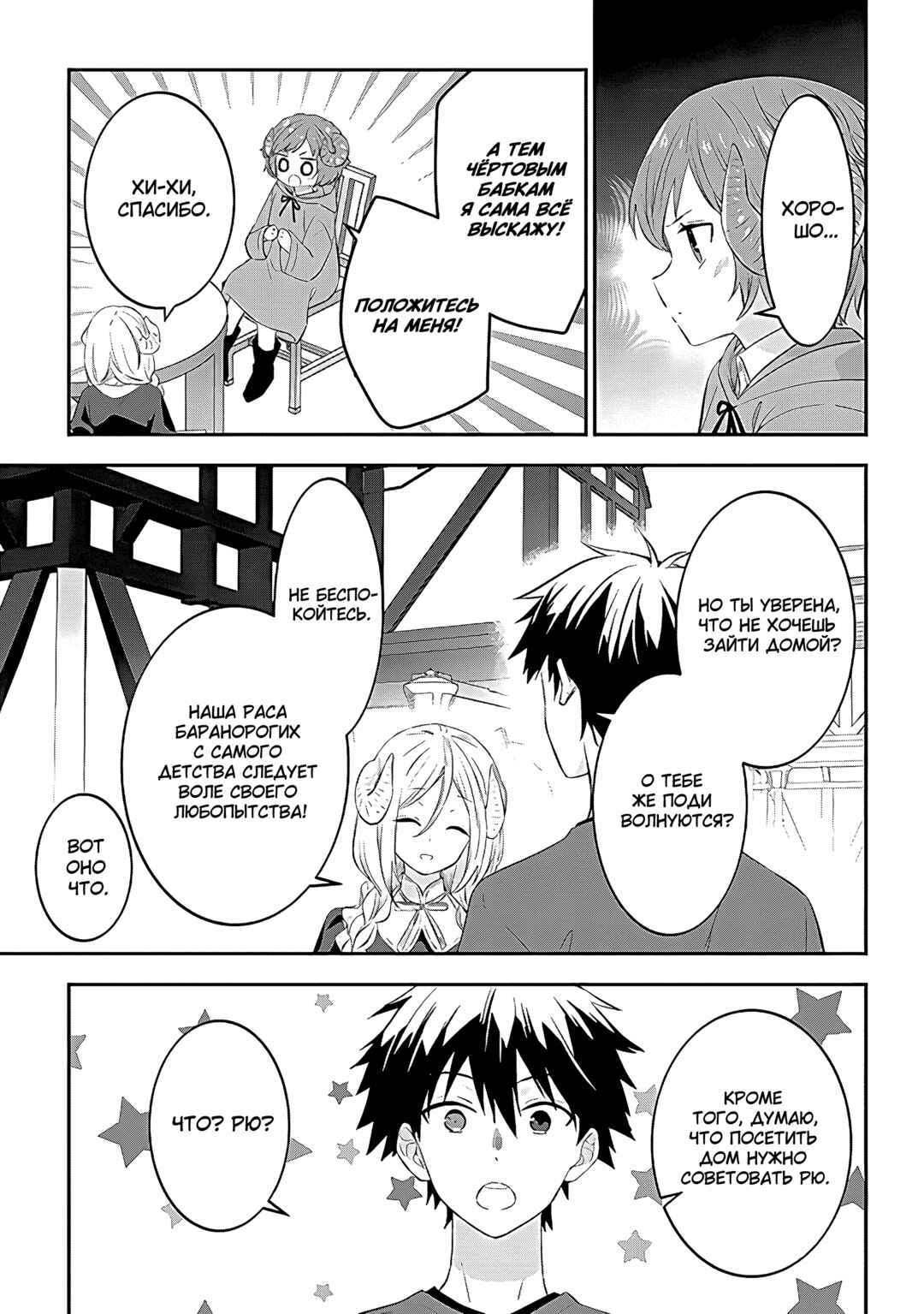 Maou ni Natta node, Dungeon Tsukutte Jingai Musume to Honobono Suru Chapter 57 - Page 19