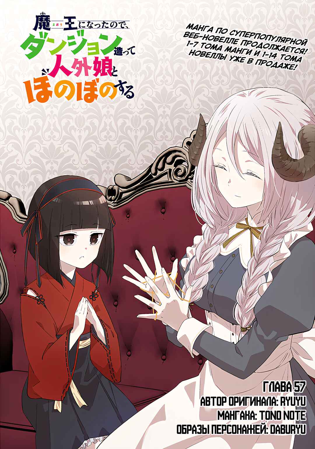 Maou ni Natta node, Dungeon Tsukutte Jingai Musume to Honobono Suru Chapter 57 - Page 2