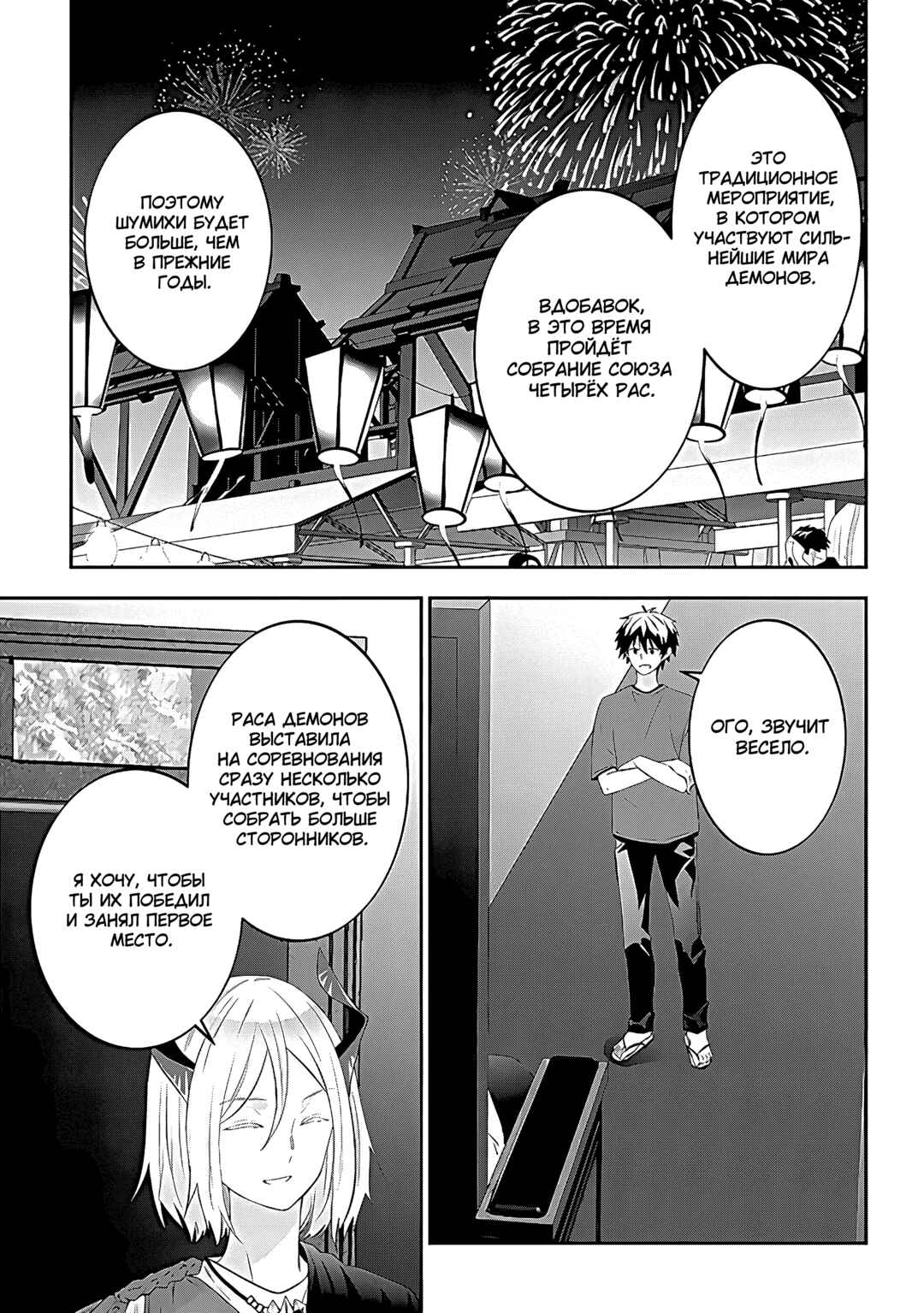 Maou ni Natta node, Dungeon Tsukutte Jingai Musume to Honobono Suru Chapter 57 - Page 3