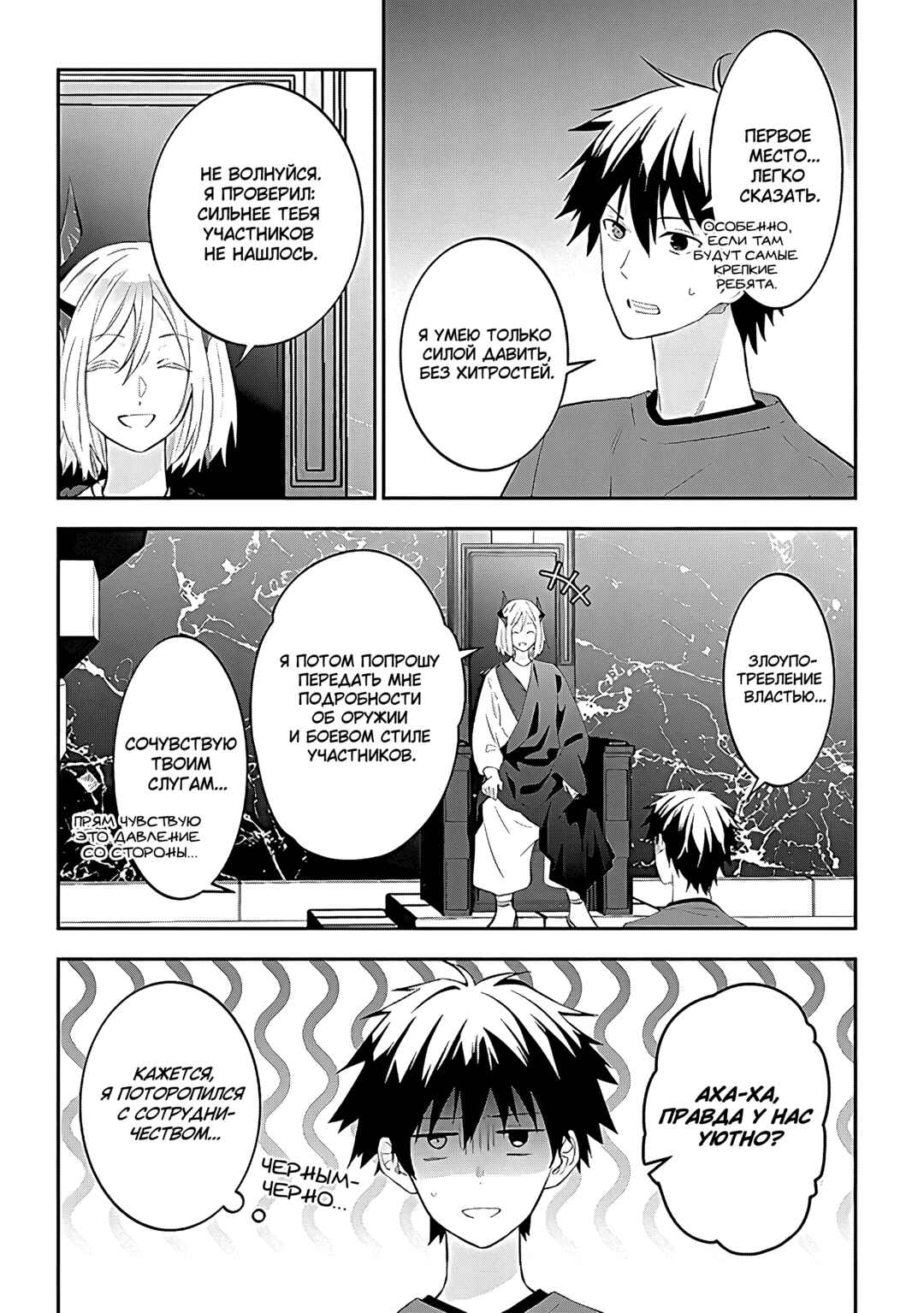 Maou ni Natta node, Dungeon Tsukutte Jingai Musume to Honobono Suru Chapter 57 - Page 4