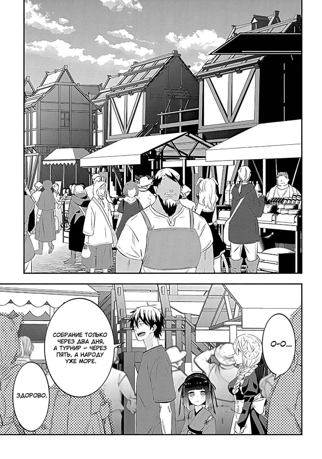 Maou ni Natta node, Dungeon Tsukutte Jingai Musume to Honobono Suru Chapter 57 - Page 5