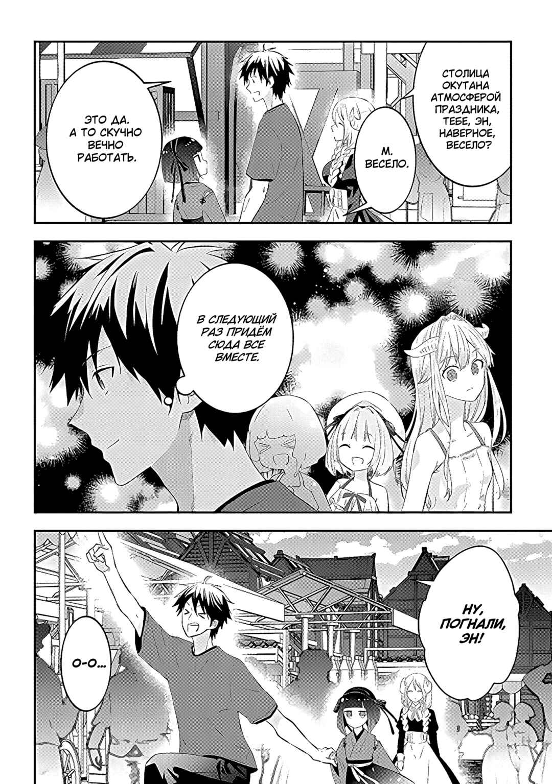 Maou ni Natta node, Dungeon Tsukutte Jingai Musume to Honobono Suru Chapter 57 - Page 6