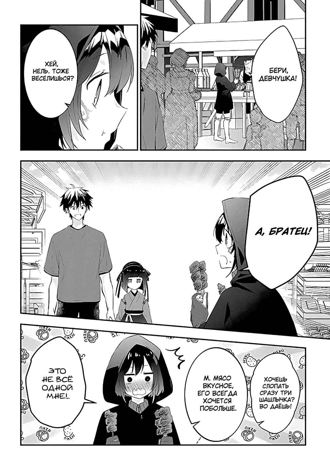 Maou ni Natta node, Dungeon Tsukutte Jingai Musume to Honobono Suru Chapter 57 - Page 8