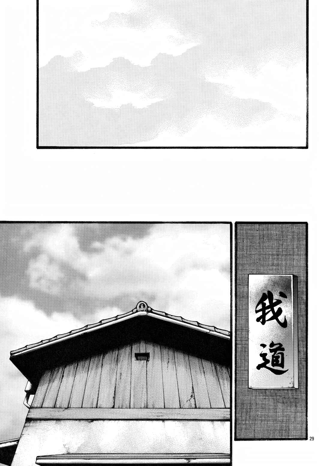 Crows Gaiden Housenka - the beginning of HOUSEN Chapter 76 - Page 30