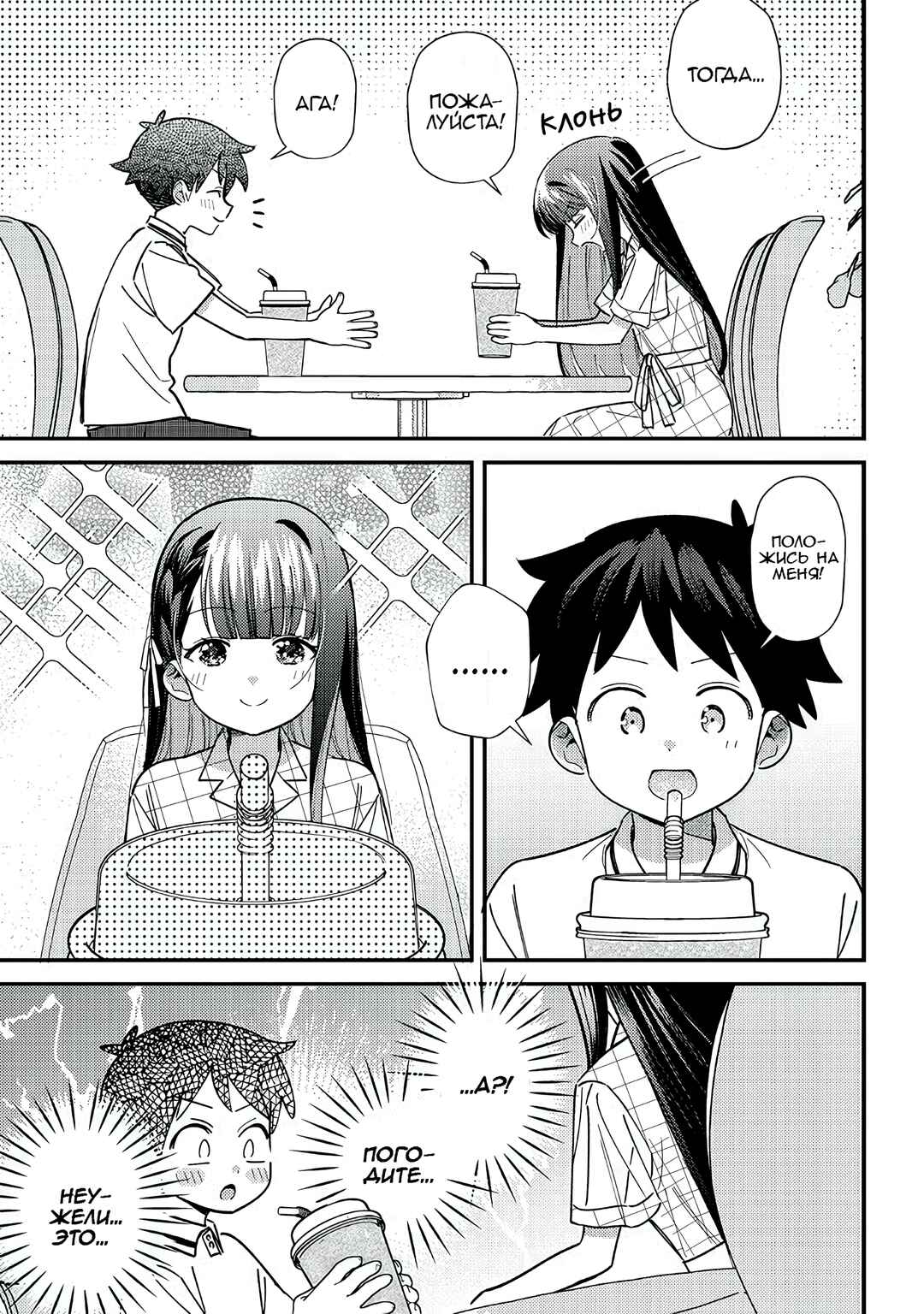 Chigau Miyahara Omae Janai! Chapter 34 - Page 11