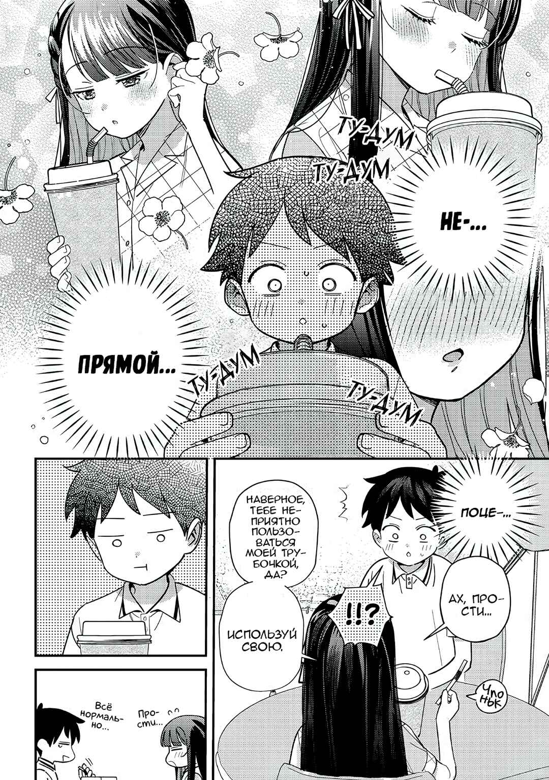 Chigau Miyahara Omae Janai! Chapter 34 - Page 12