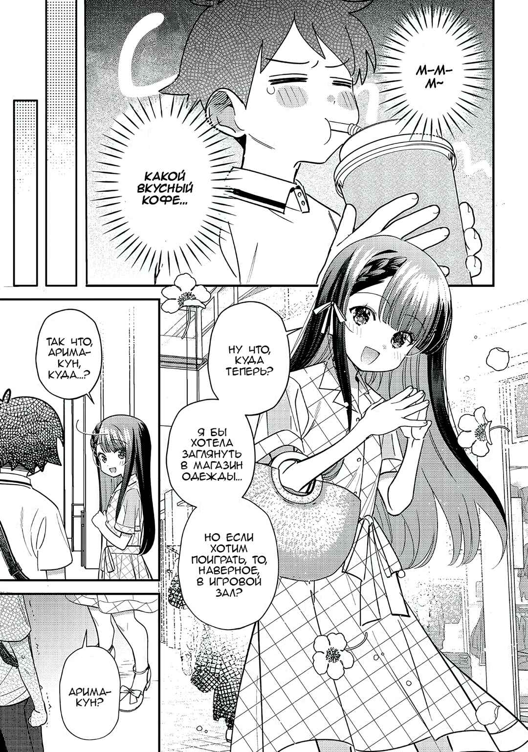 Chigau Miyahara Omae Janai! Chapter 34 - Page 13