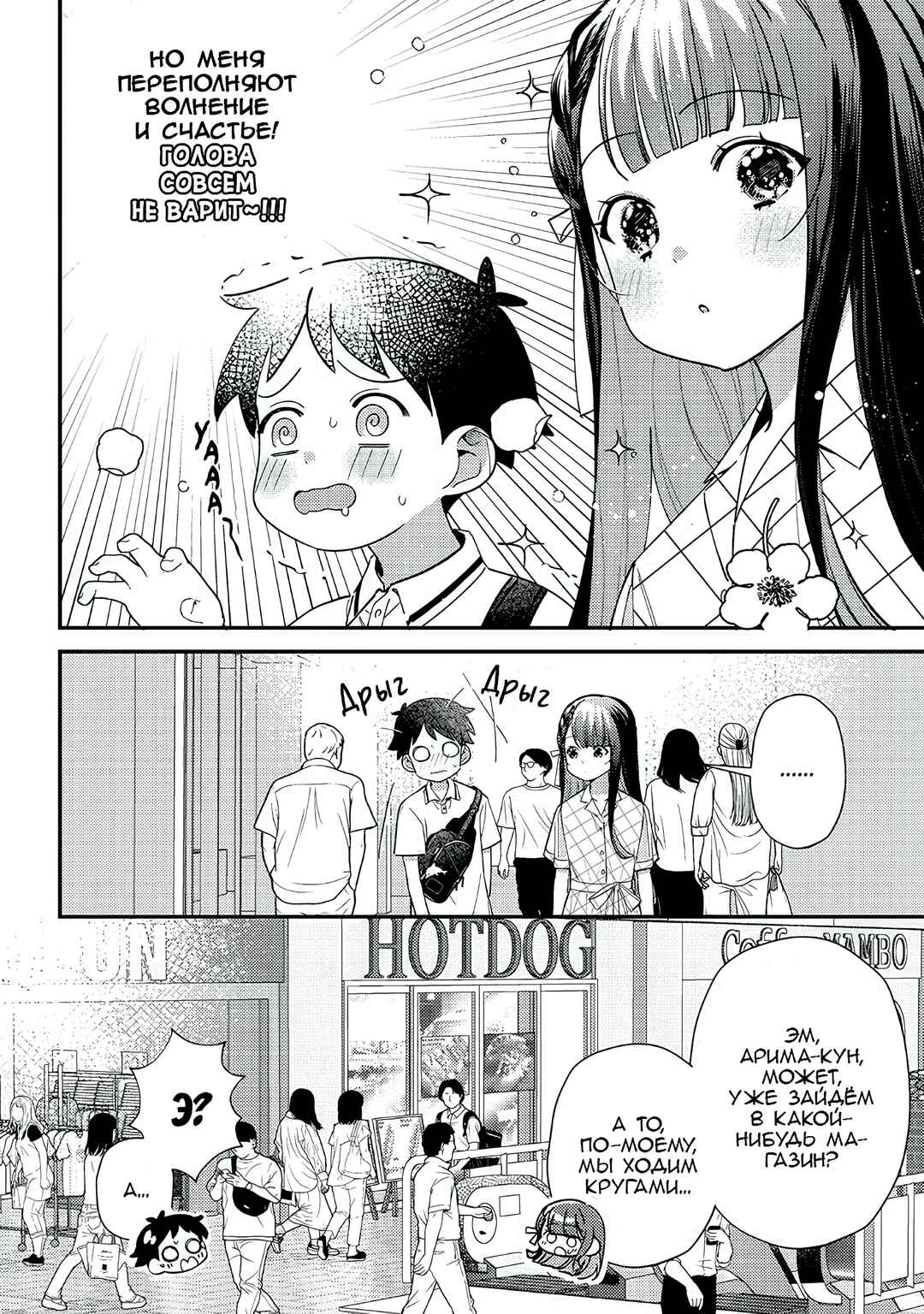 Chigau Miyahara Omae Janai! Chapter 34 - Page 2