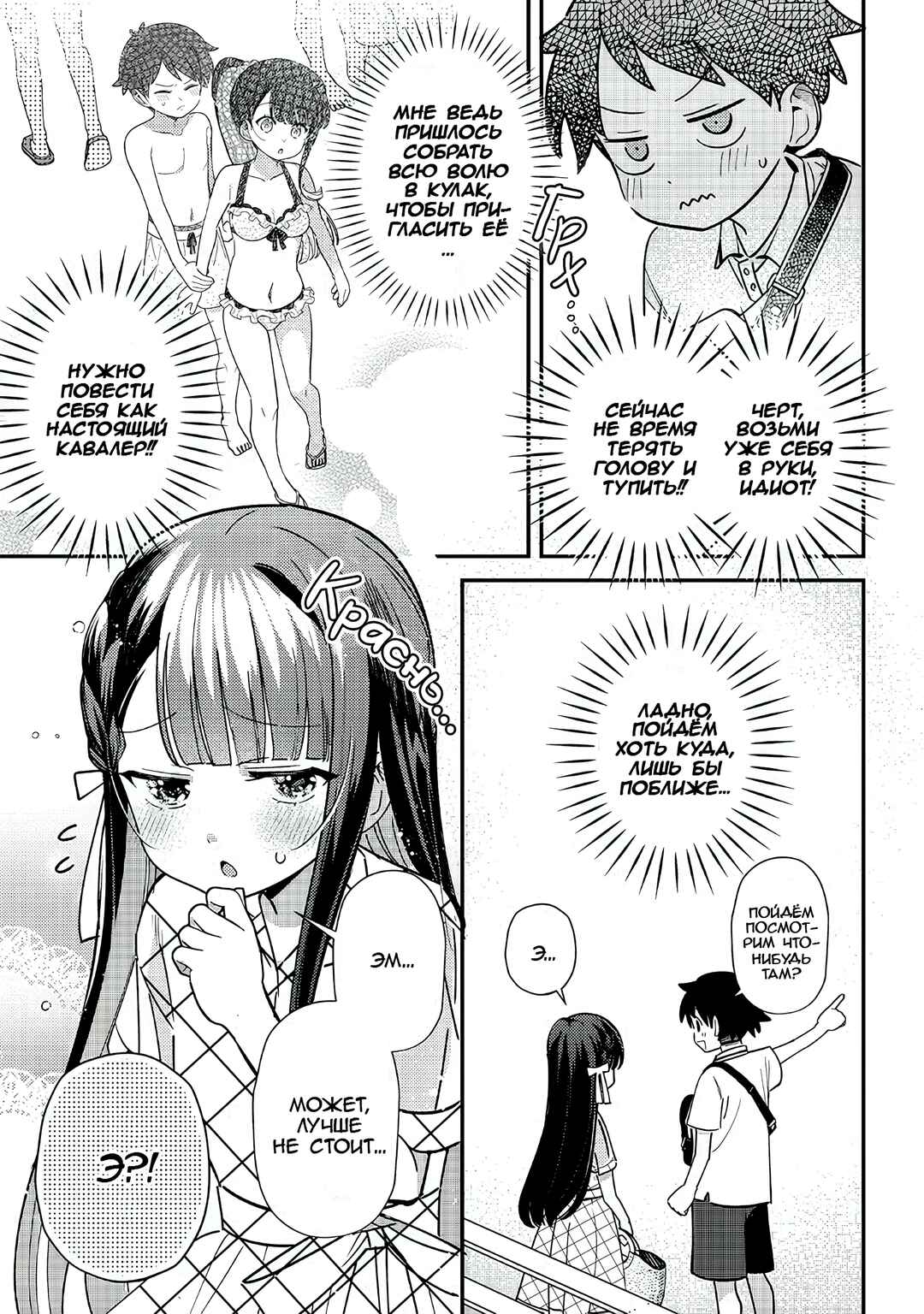 Chigau Miyahara Omae Janai! Chapter 34 - Page 3