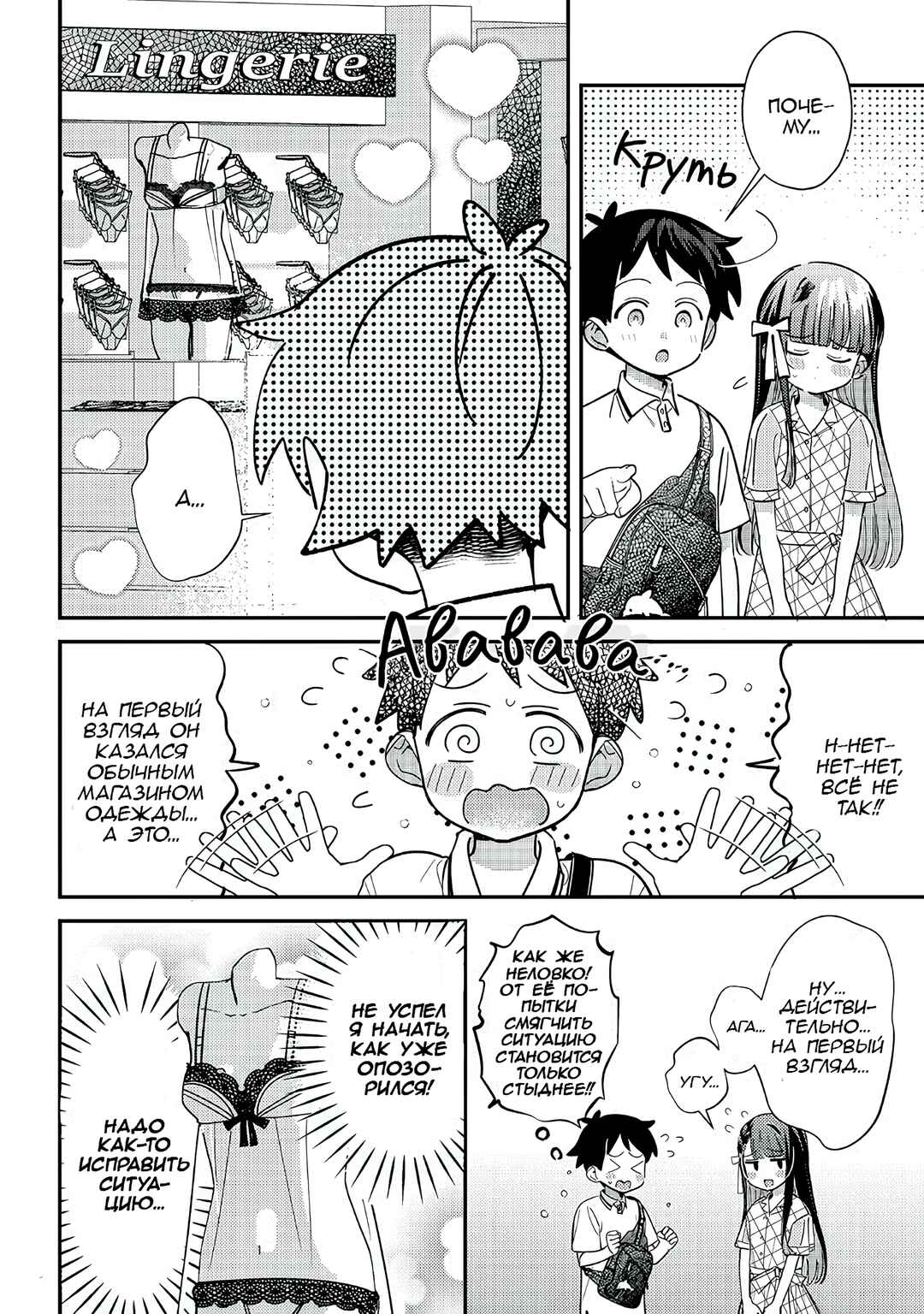 Chigau Miyahara Omae Janai! Chapter 34 - Page 4