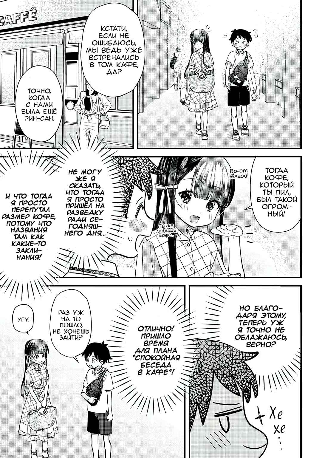 Chigau Miyahara Omae Janai! Chapter 34 - Page 5