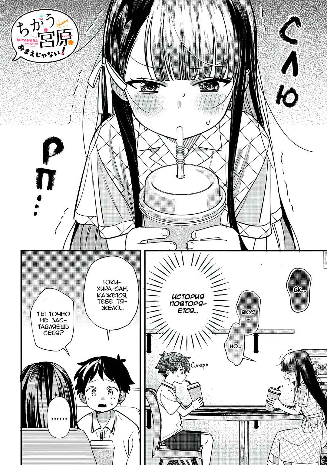 Chigau Miyahara Omae Janai! Chapter 34 - Page 8