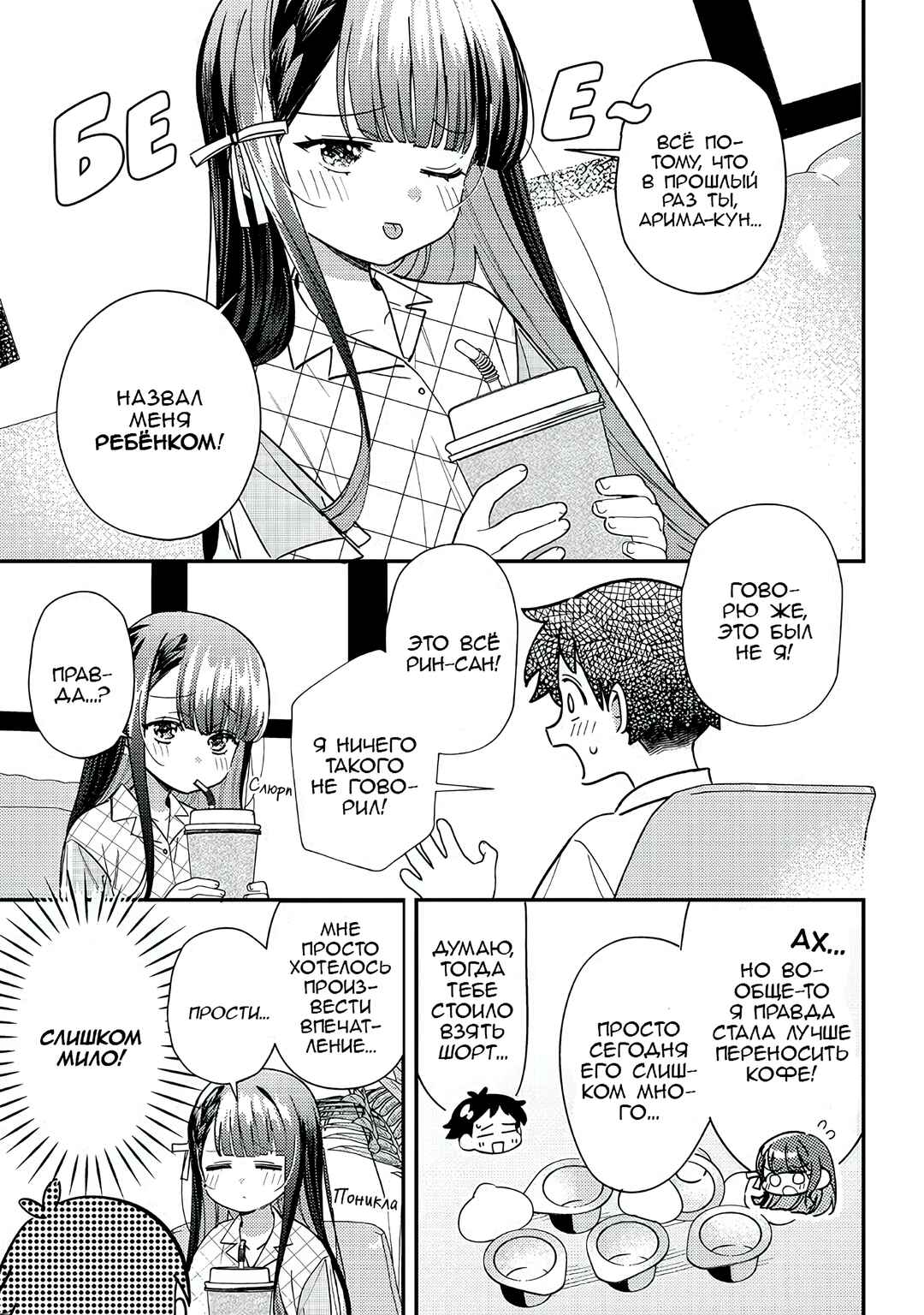 Chigau Miyahara Omae Janai! Chapter 34 - Page 9