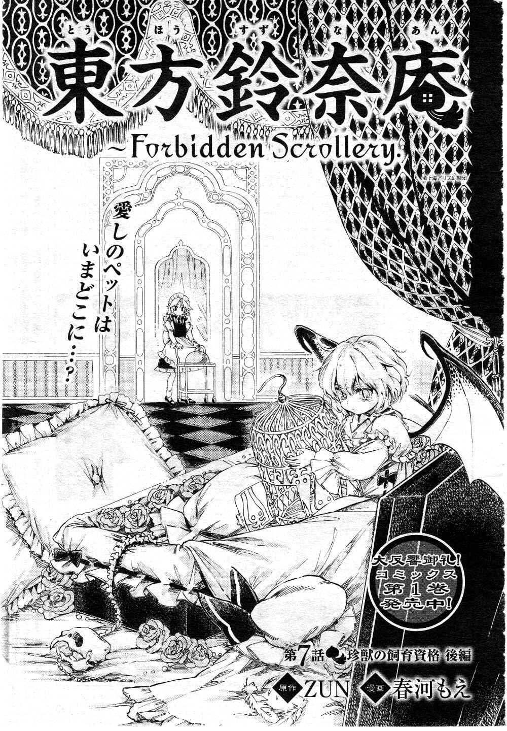 Touhou Suzunaan ~ Forbidden Scrollery. Chapter 7 - Page 1