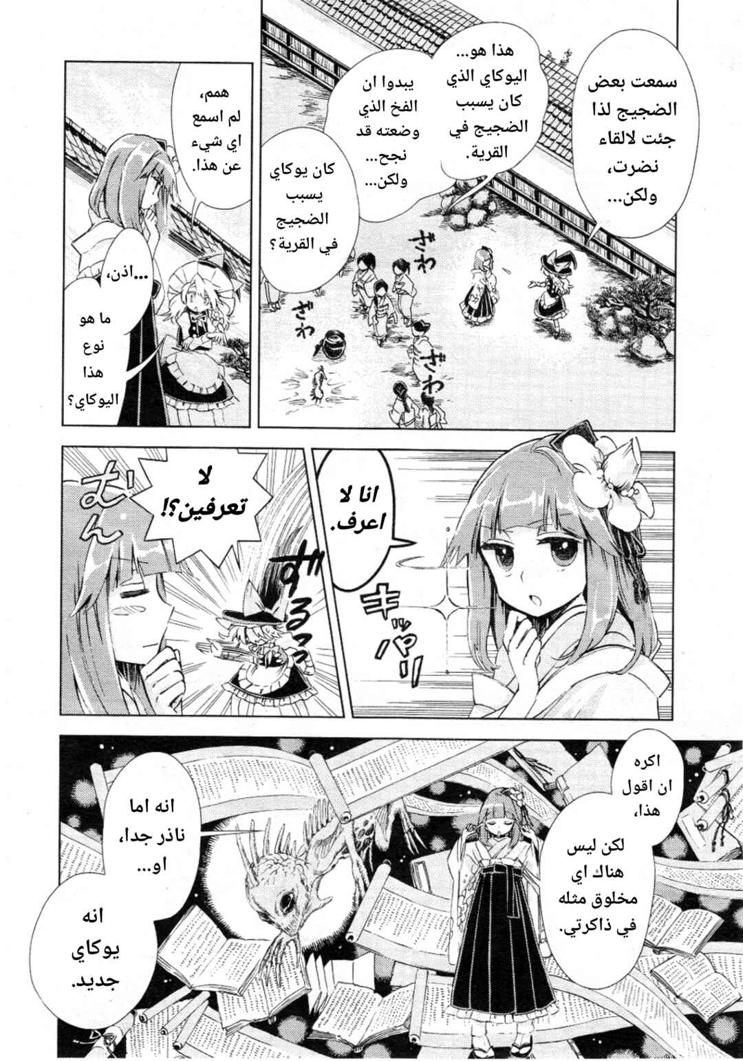 Touhou Suzunaan ~ Forbidden Scrollery. Chapter 7 - Page 10