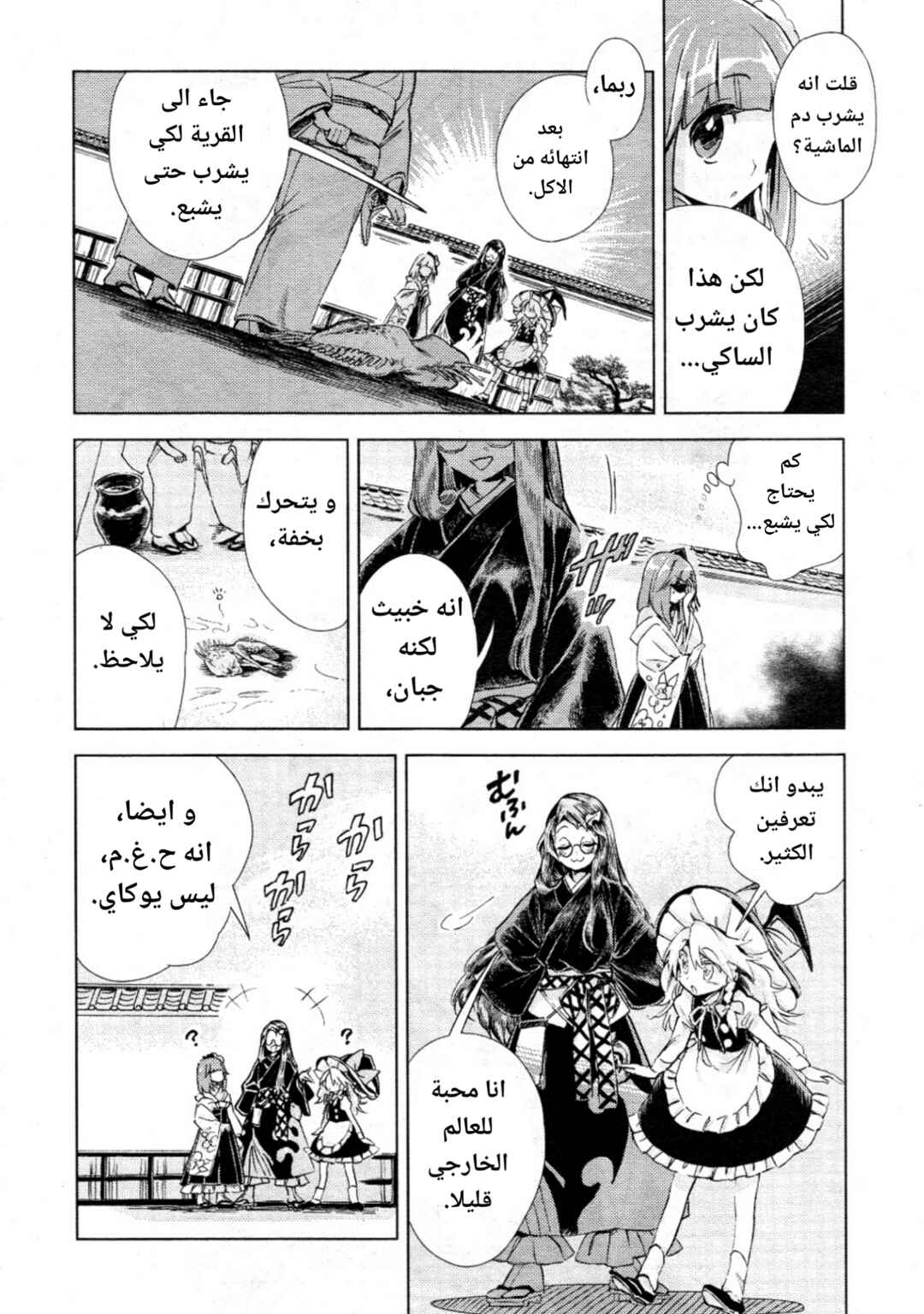 Touhou Suzunaan ~ Forbidden Scrollery. Chapter 7 - Page 12