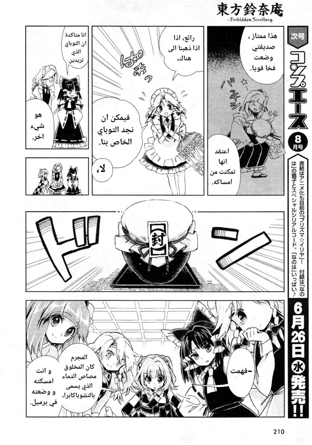 Touhou Suzunaan ~ Forbidden Scrollery. Chapter 7 - Page 14