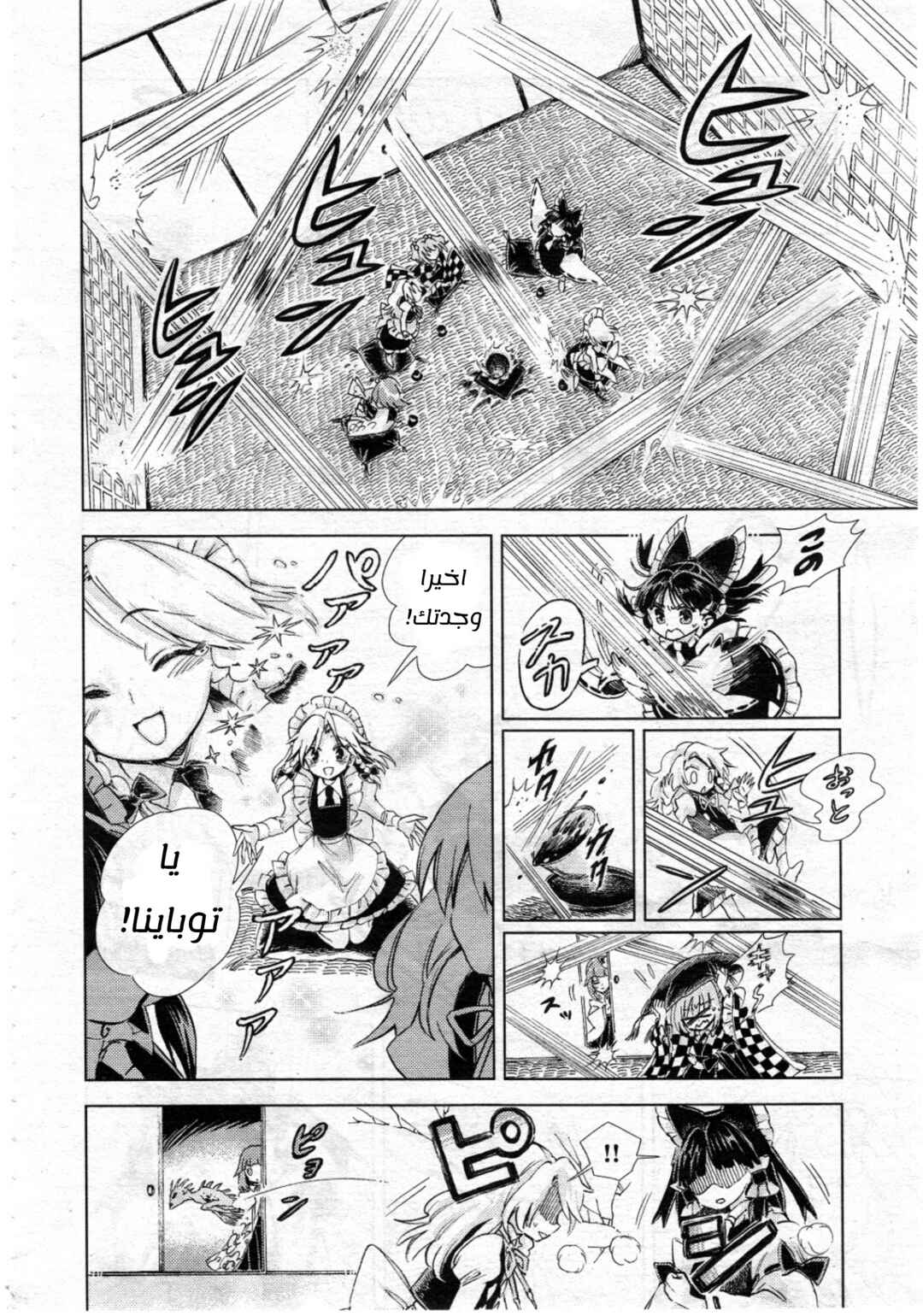 Touhou Suzunaan ~ Forbidden Scrollery. Chapter 7 - Page 18
