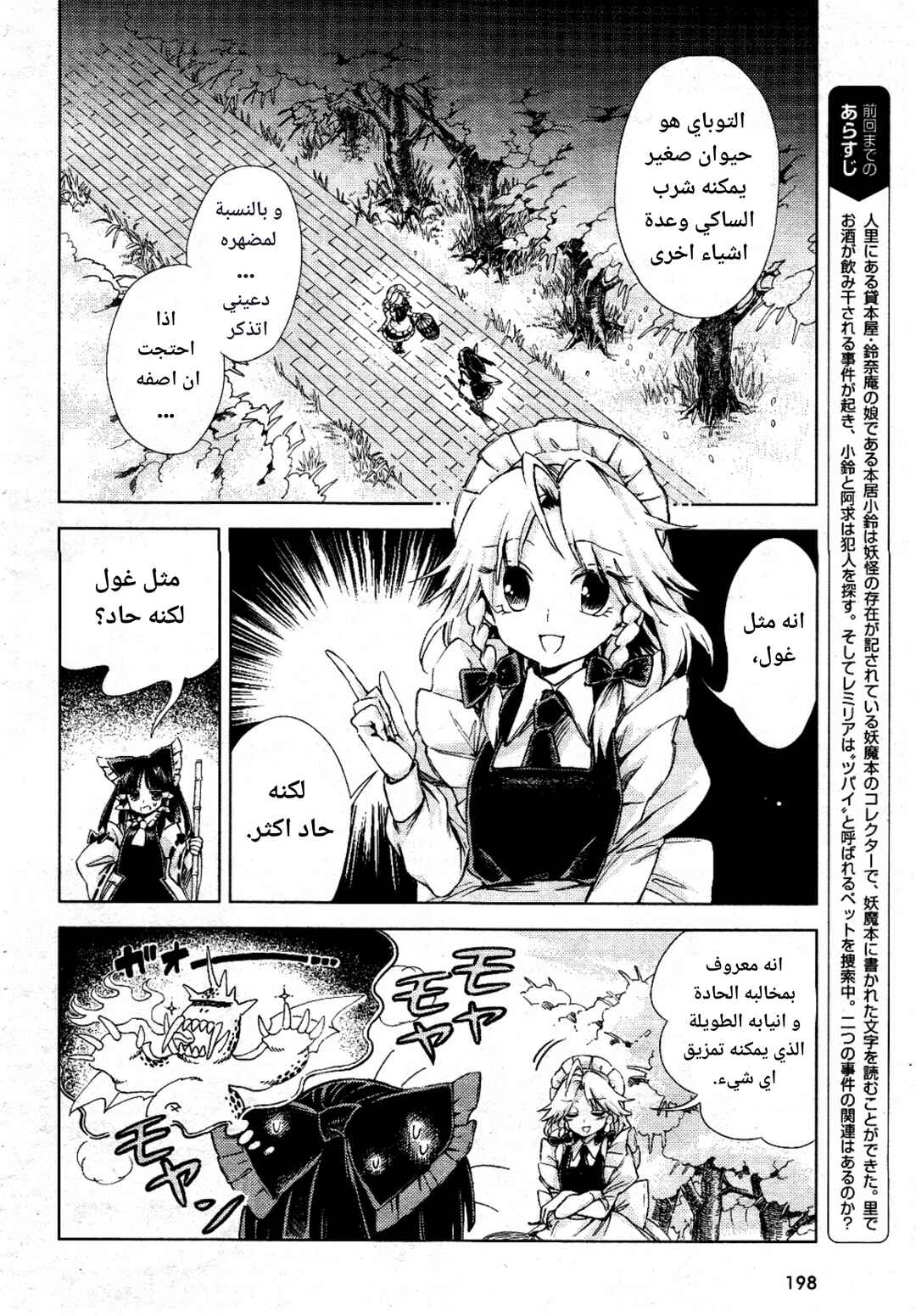 Touhou Suzunaan ~ Forbidden Scrollery. Chapter 7 - Page 2