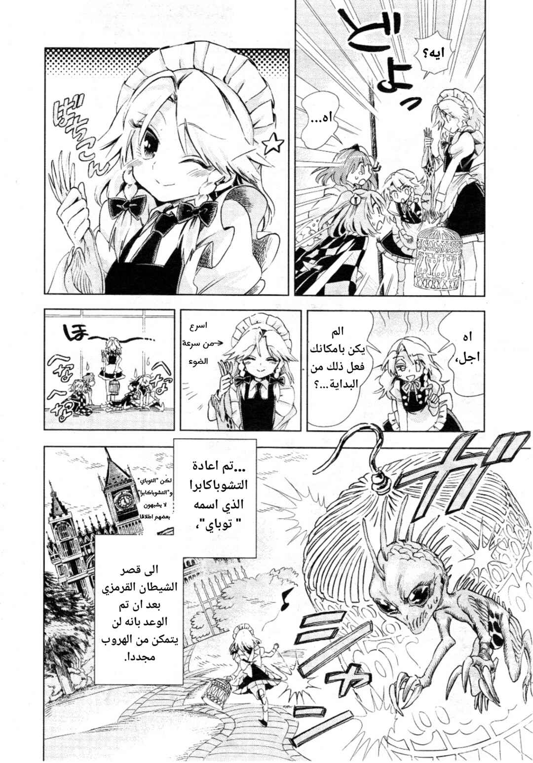 Touhou Suzunaan ~ Forbidden Scrollery. Chapter 7 - Page 20