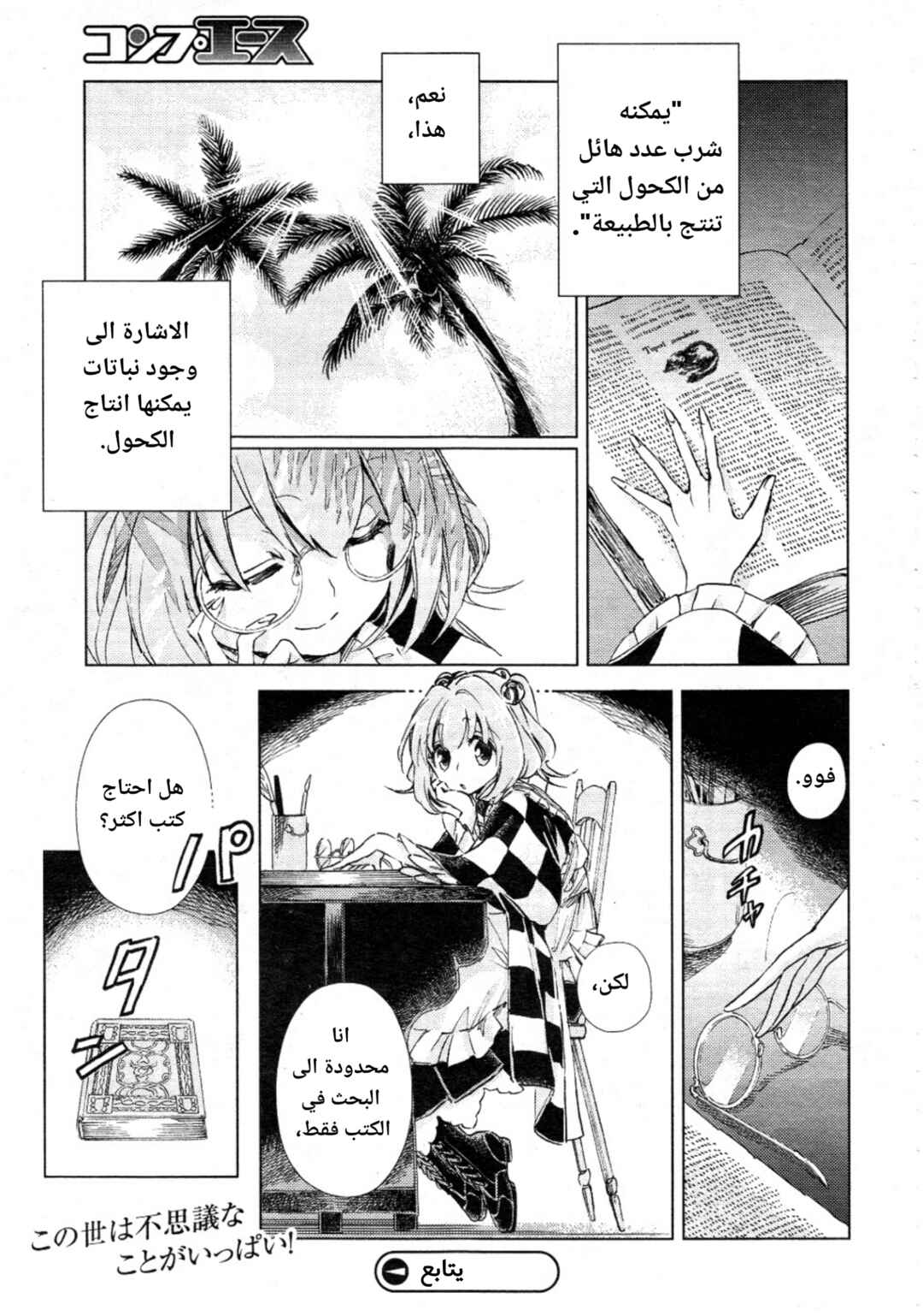 Touhou Suzunaan ~ Forbidden Scrollery. Chapter 7 - Page 23
