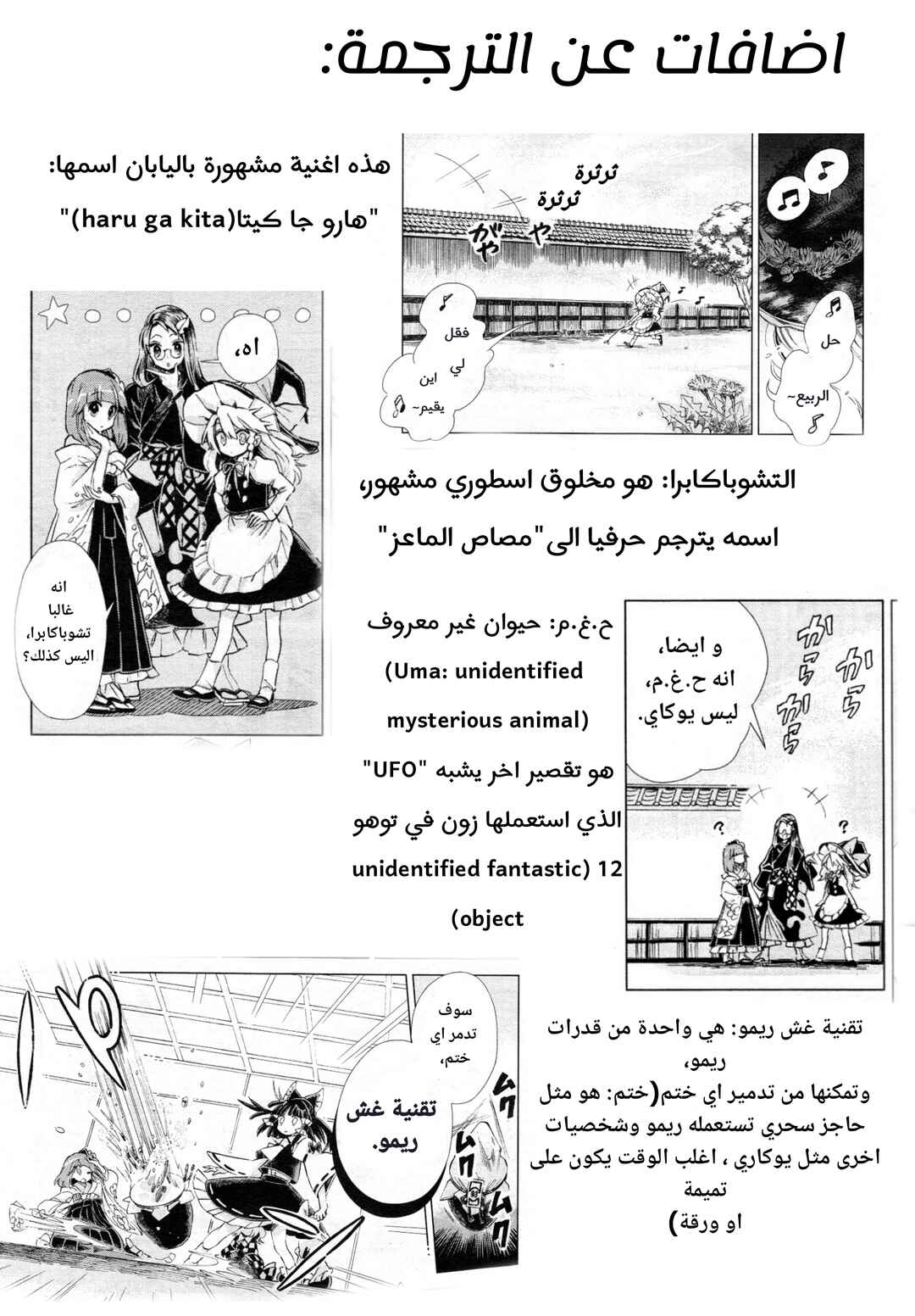 Touhou Suzunaan ~ Forbidden Scrollery. Chapter 7 - Page 24
