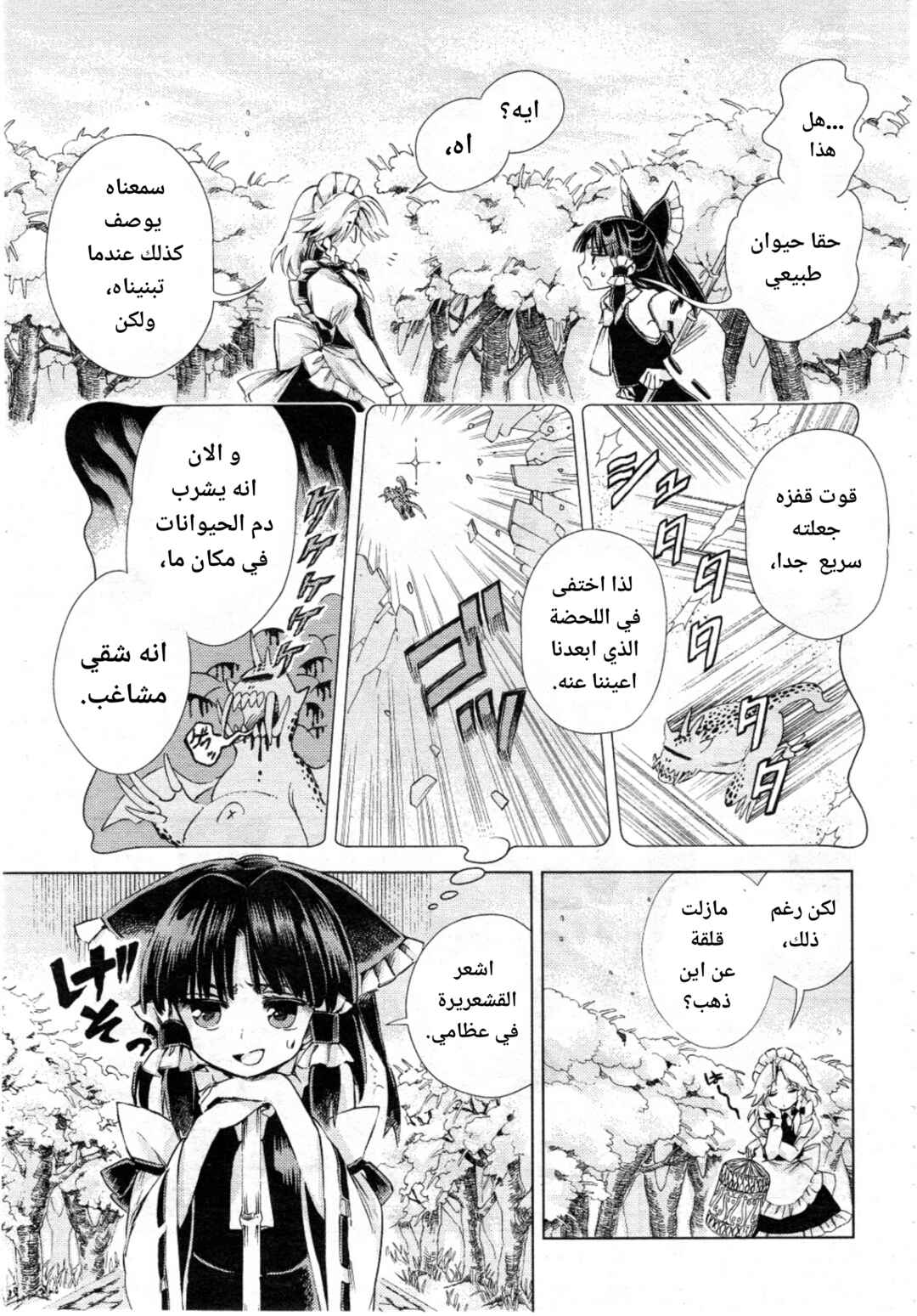 Touhou Suzunaan ~ Forbidden Scrollery. Chapter 7 - Page 3