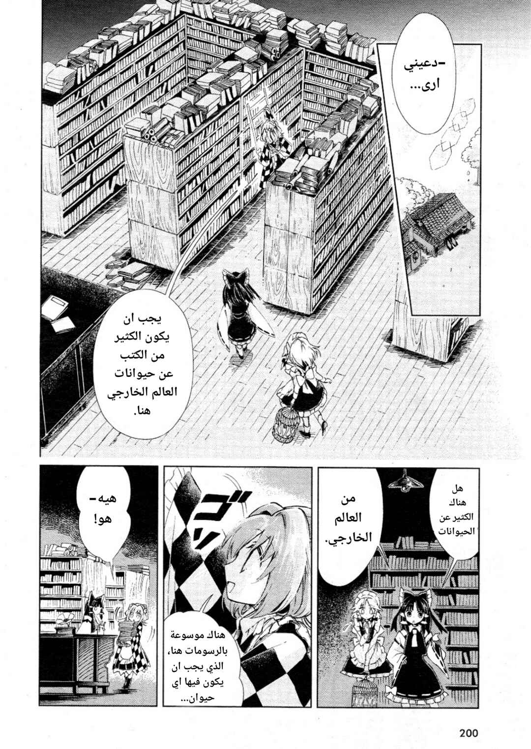 Touhou Suzunaan ~ Forbidden Scrollery. Chapter 7 - Page 4
