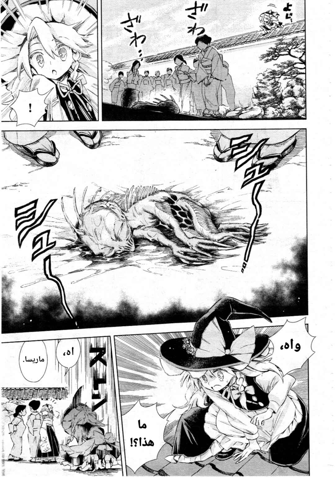Touhou Suzunaan ~ Forbidden Scrollery. Chapter 7 - Page 9