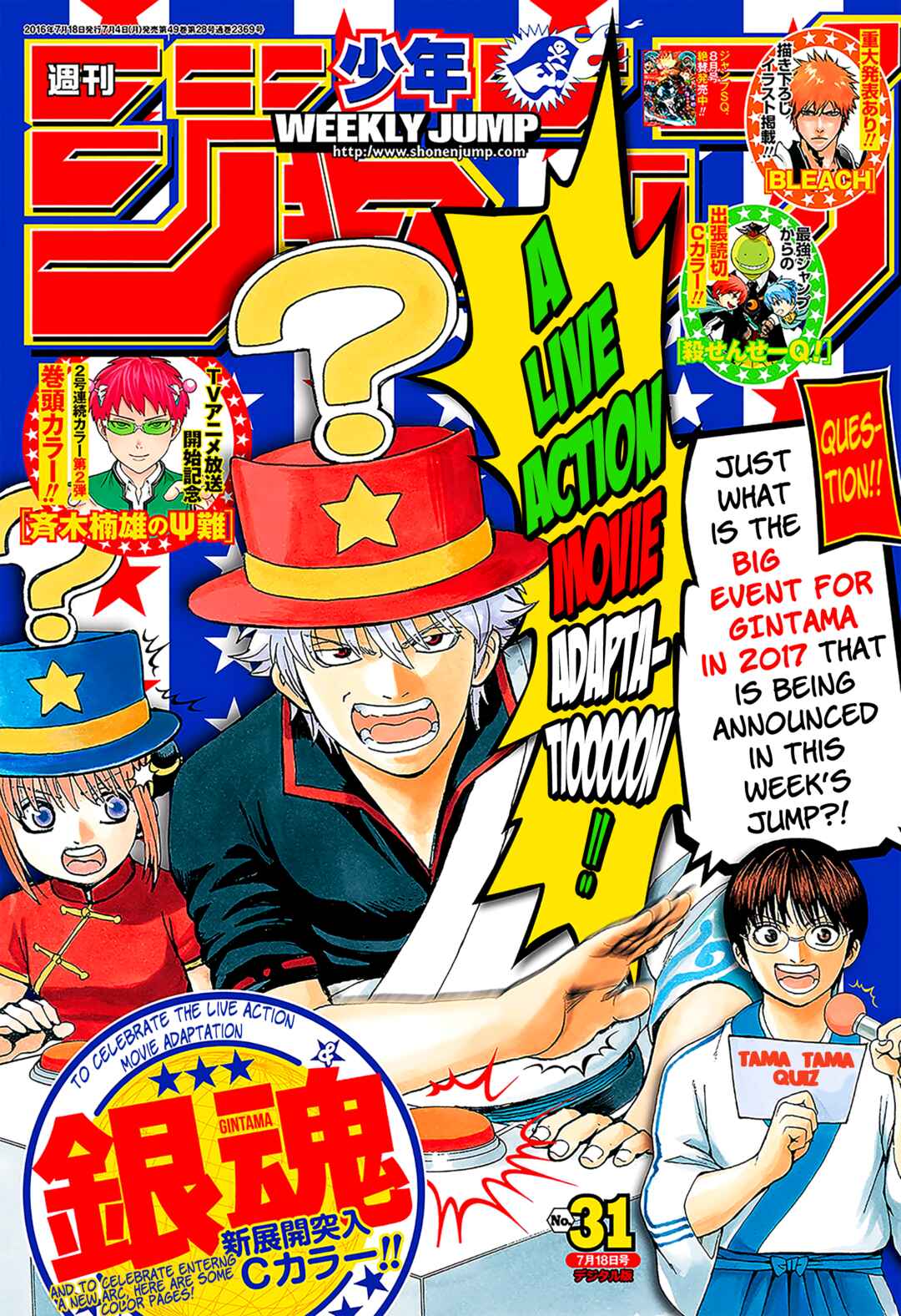 Gintama Chapter 594 - Page 1