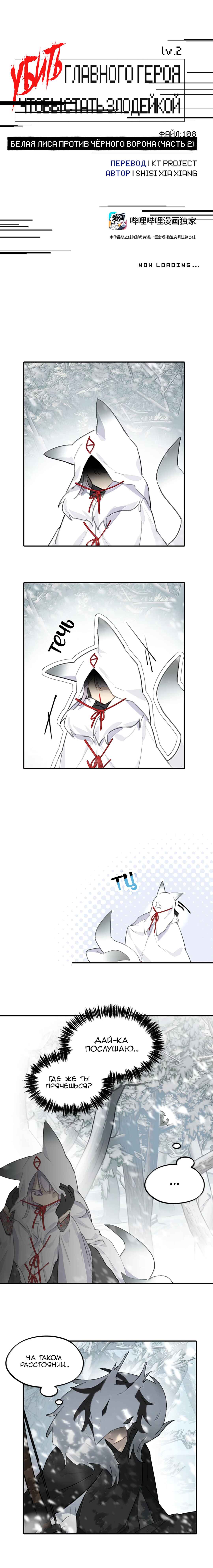 Kill the Male Lead to Become the Villainess Chapter 108 - Page 1