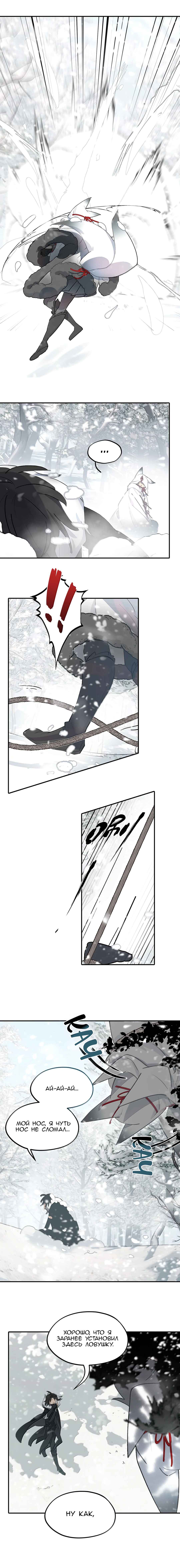 Kill the Male Lead to Become the Villainess Chapter 108 - Page 5