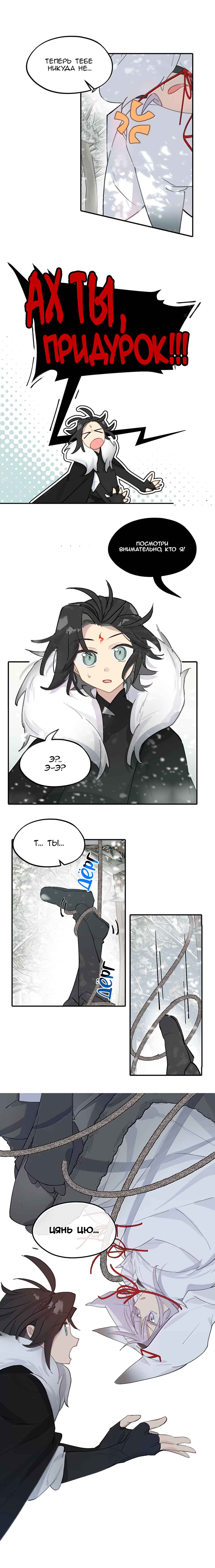 Kill the Male Lead to Become the Villainess Chapter 108 - Page 6