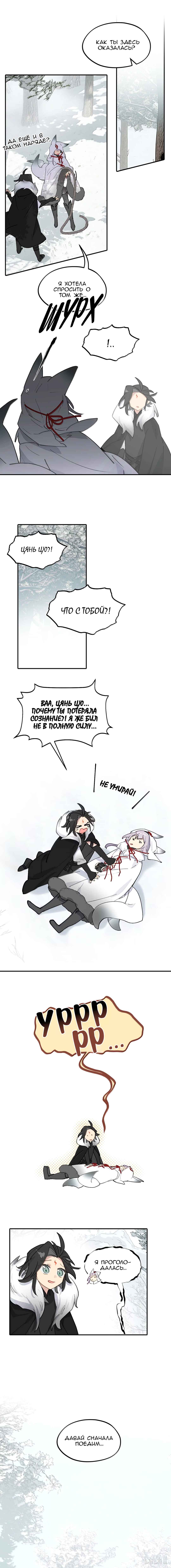 Kill the Male Lead to Become the Villainess Chapter 108 - Page 7