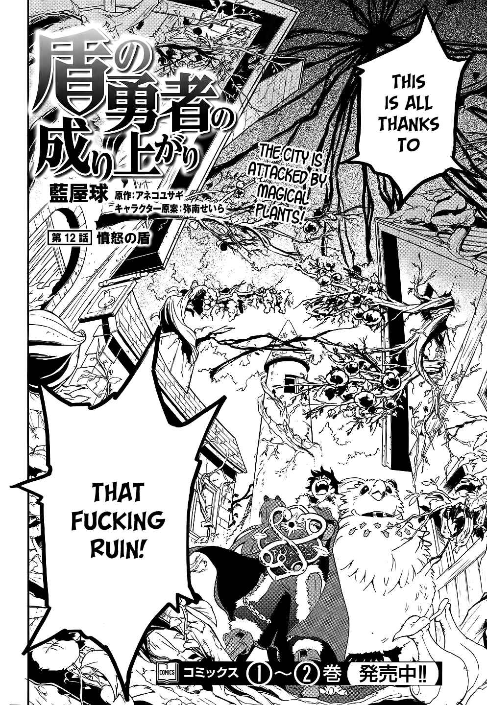 Tate no Yuusha no Nariagari Chapter 12 - Page 2