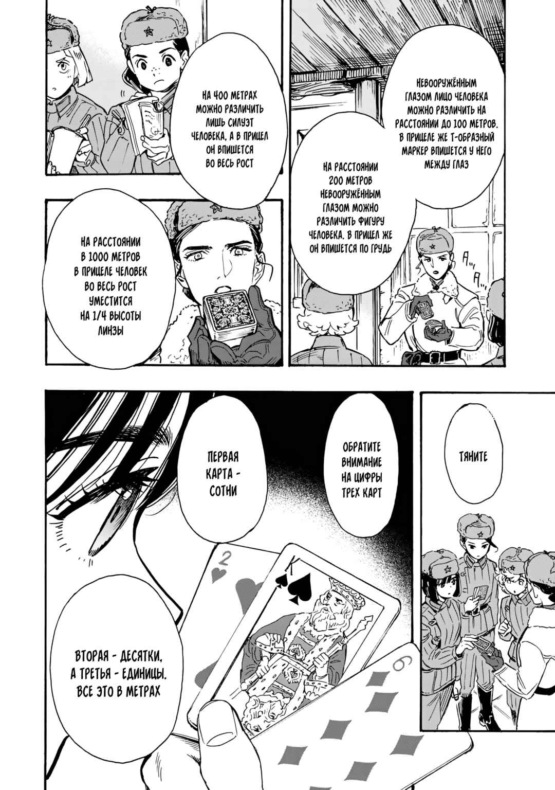 Doushi Shoujo yo, Teki wo Ute Chapter 3 - Page 12