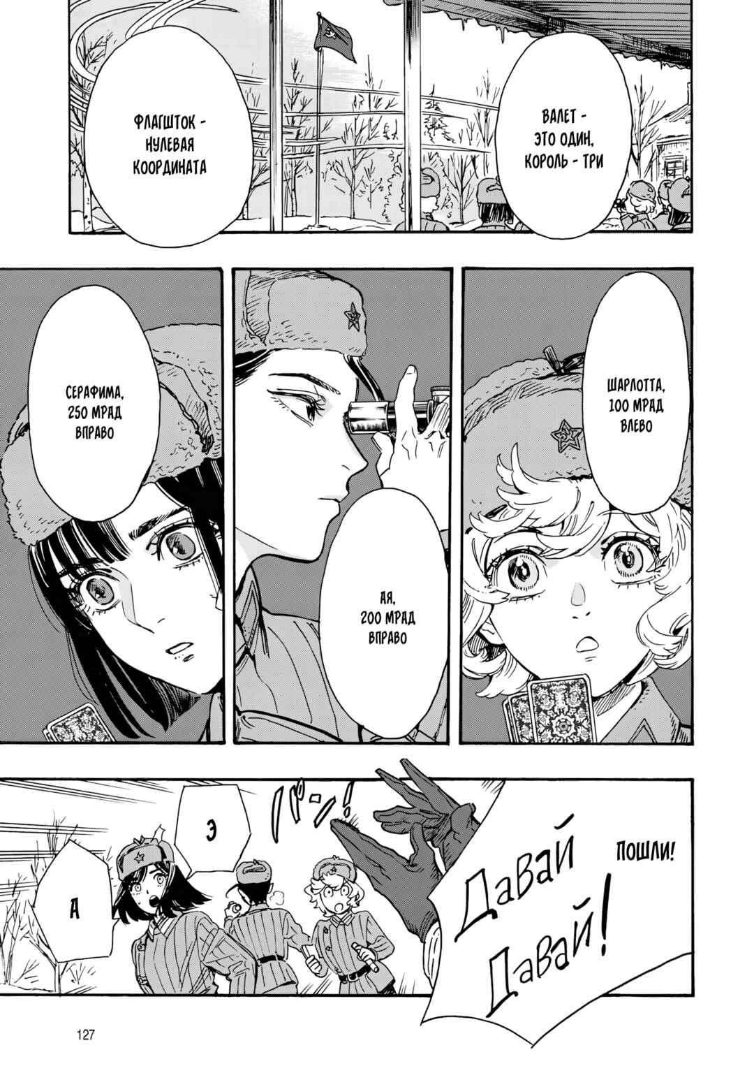 Doushi Shoujo yo, Teki wo Ute Chapter 3 - Page 13