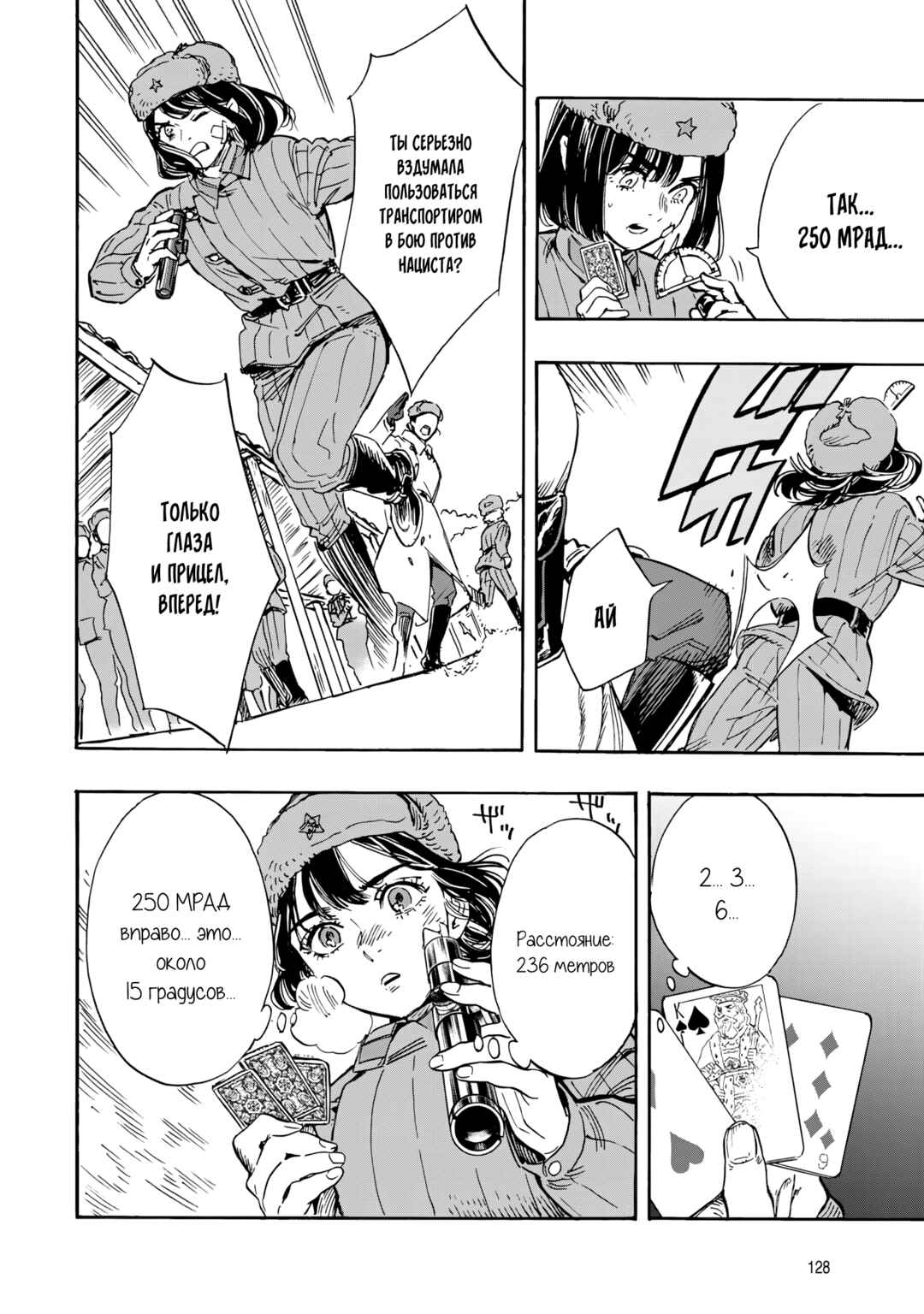 Doushi Shoujo yo, Teki wo Ute Chapter 3 - Page 14