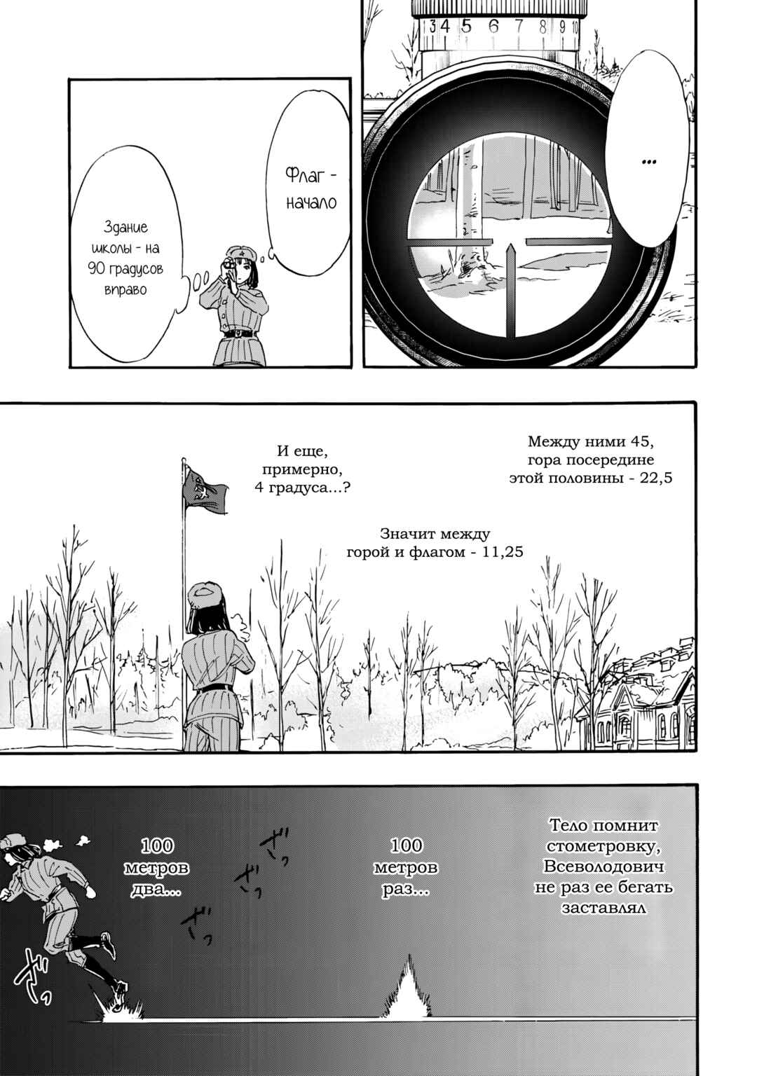 Doushi Shoujo yo, Teki wo Ute Chapter 3 - Page 15