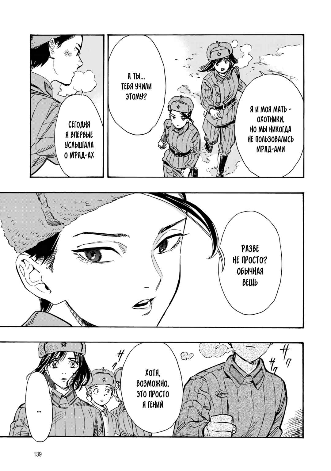 Doushi Shoujo yo, Teki wo Ute Chapter 3 - Page 25