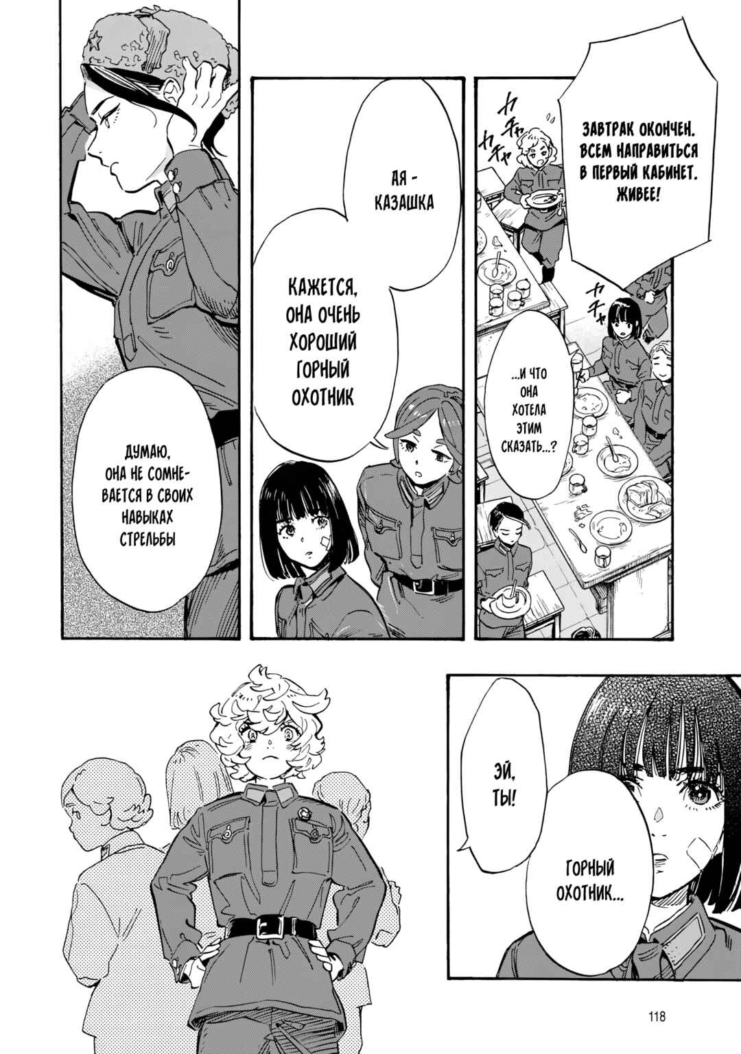Doushi Shoujo yo, Teki wo Ute Chapter 3 - Page 4